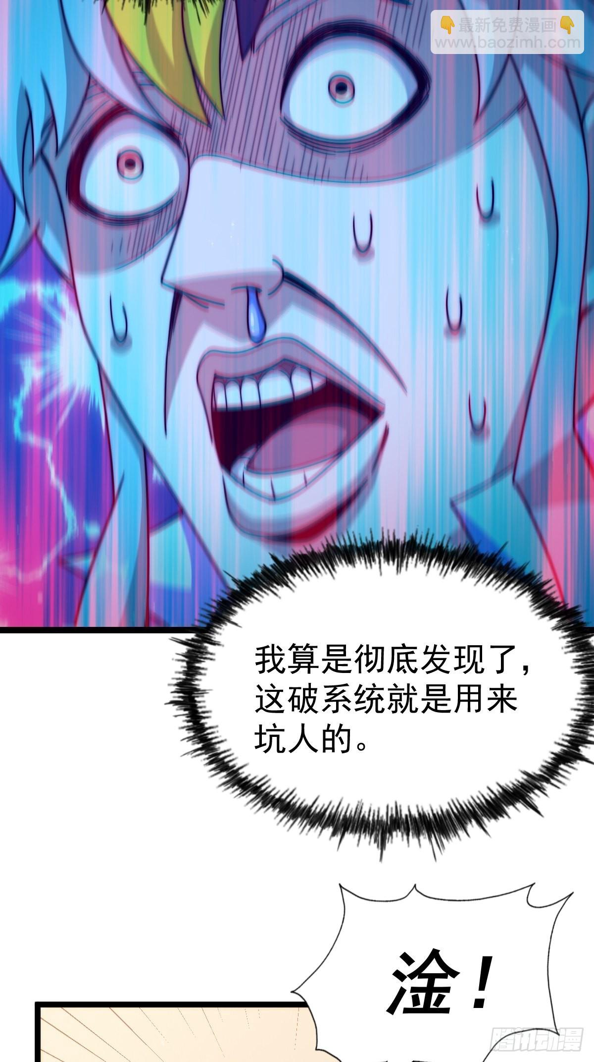 萬人之上 - 第121話 系統坐騎(1/2) - 6