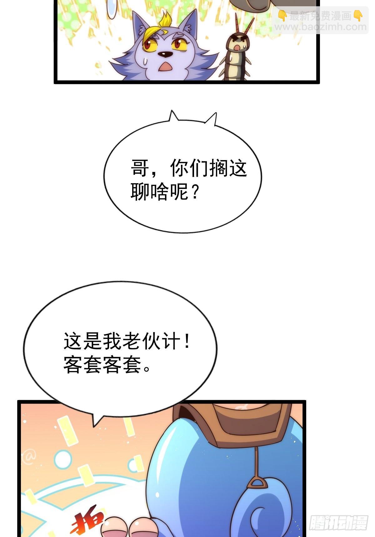 萬人之上 - 第121話 系統坐騎(1/2) - 1