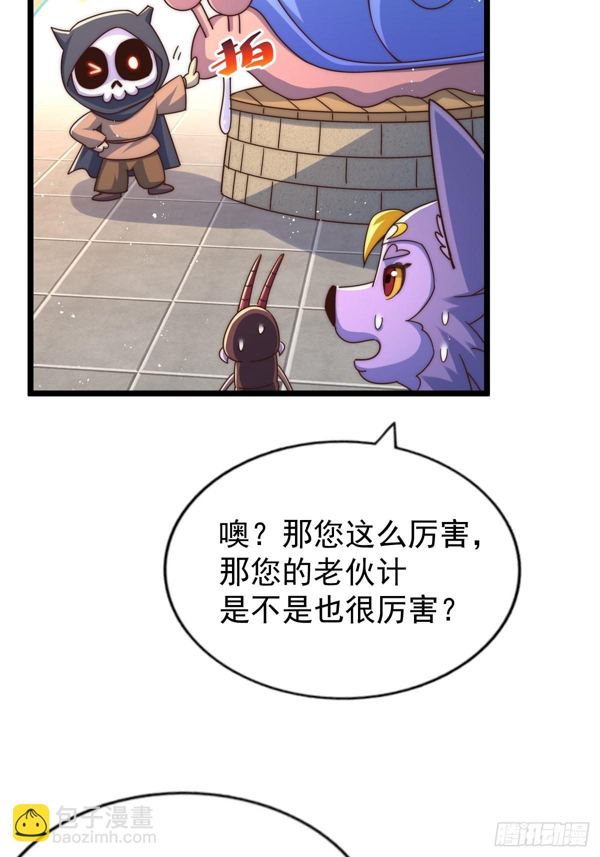 萬人之上 - 第121話 系統坐騎(1/2) - 2