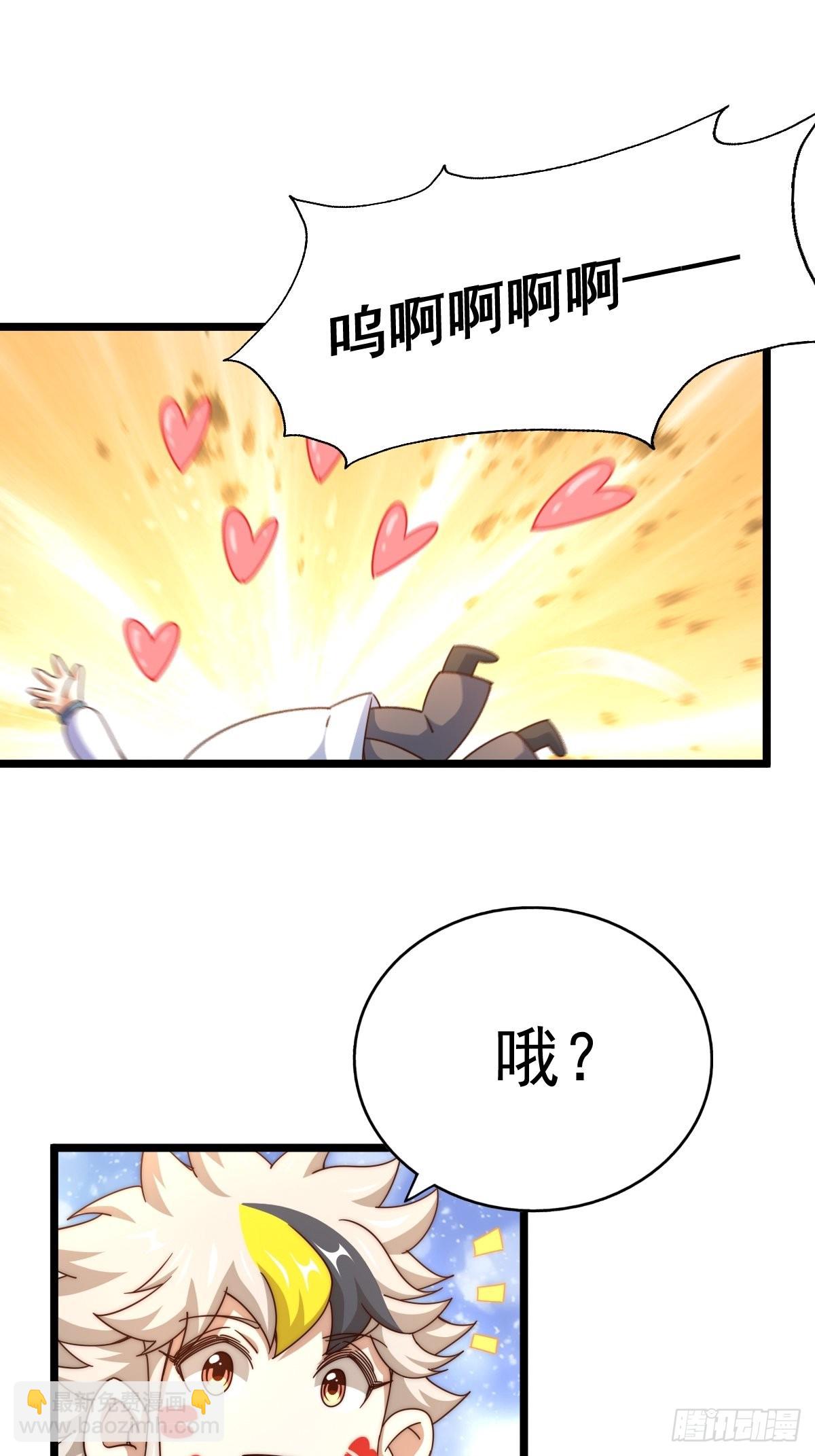 萬人之上 - 第121話 系統坐騎(1/2) - 2