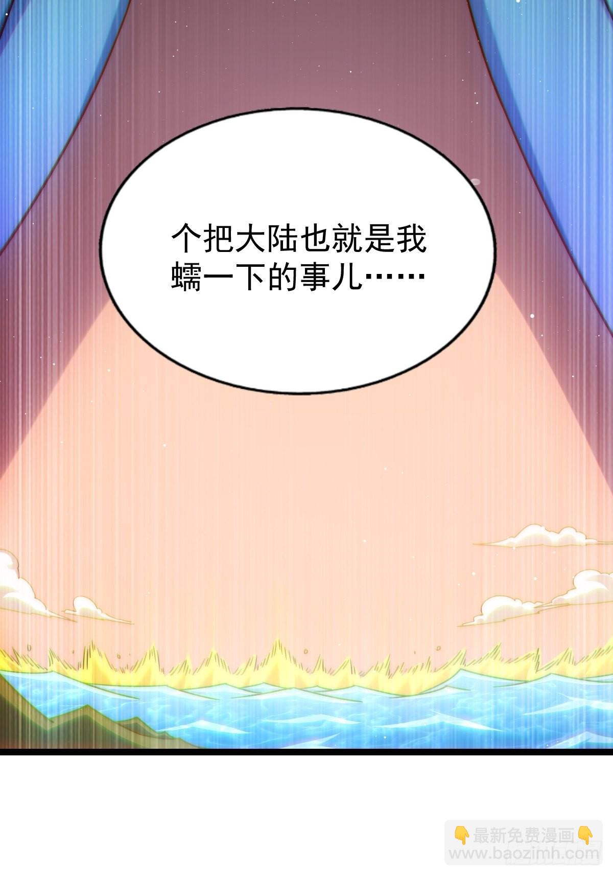 萬人之上 - 第121話 系統坐騎(1/2) - 5