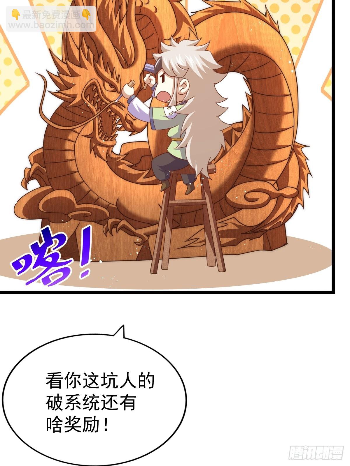 萬人之上 - 第121話 系統坐騎(1/2) - 1