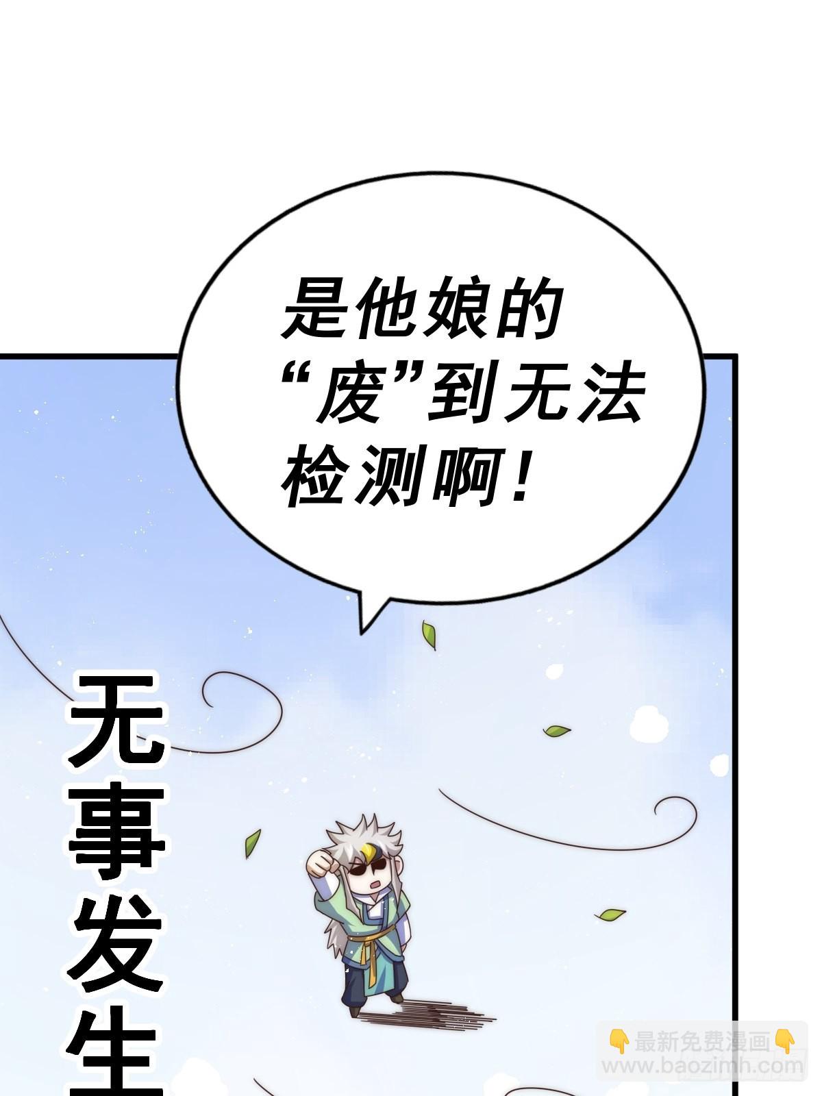 萬人之上 - 第121話 系統坐騎(1/2) - 6