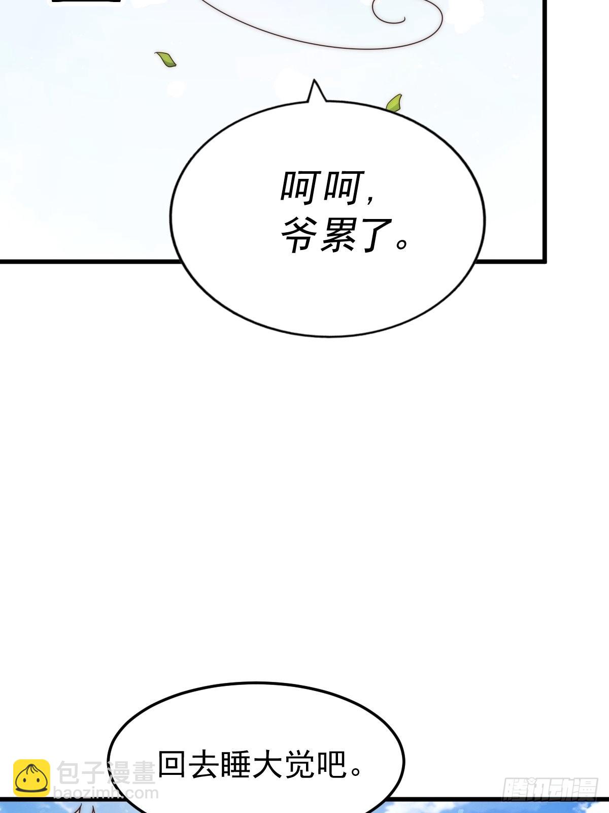 萬人之上 - 第121話 系統坐騎(1/2) - 7