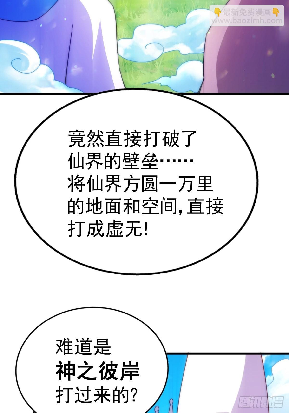 萬人之上 - 第121話 系統坐騎(2/2) - 2