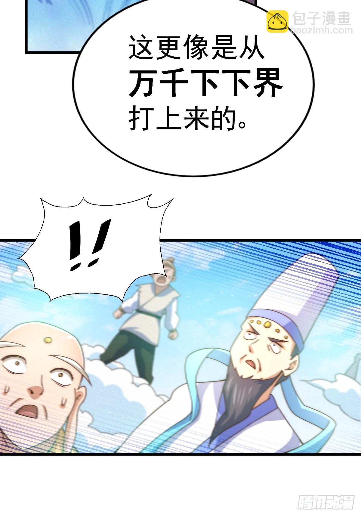 萬人之上 - 第121話 系統坐騎(2/2) - 5