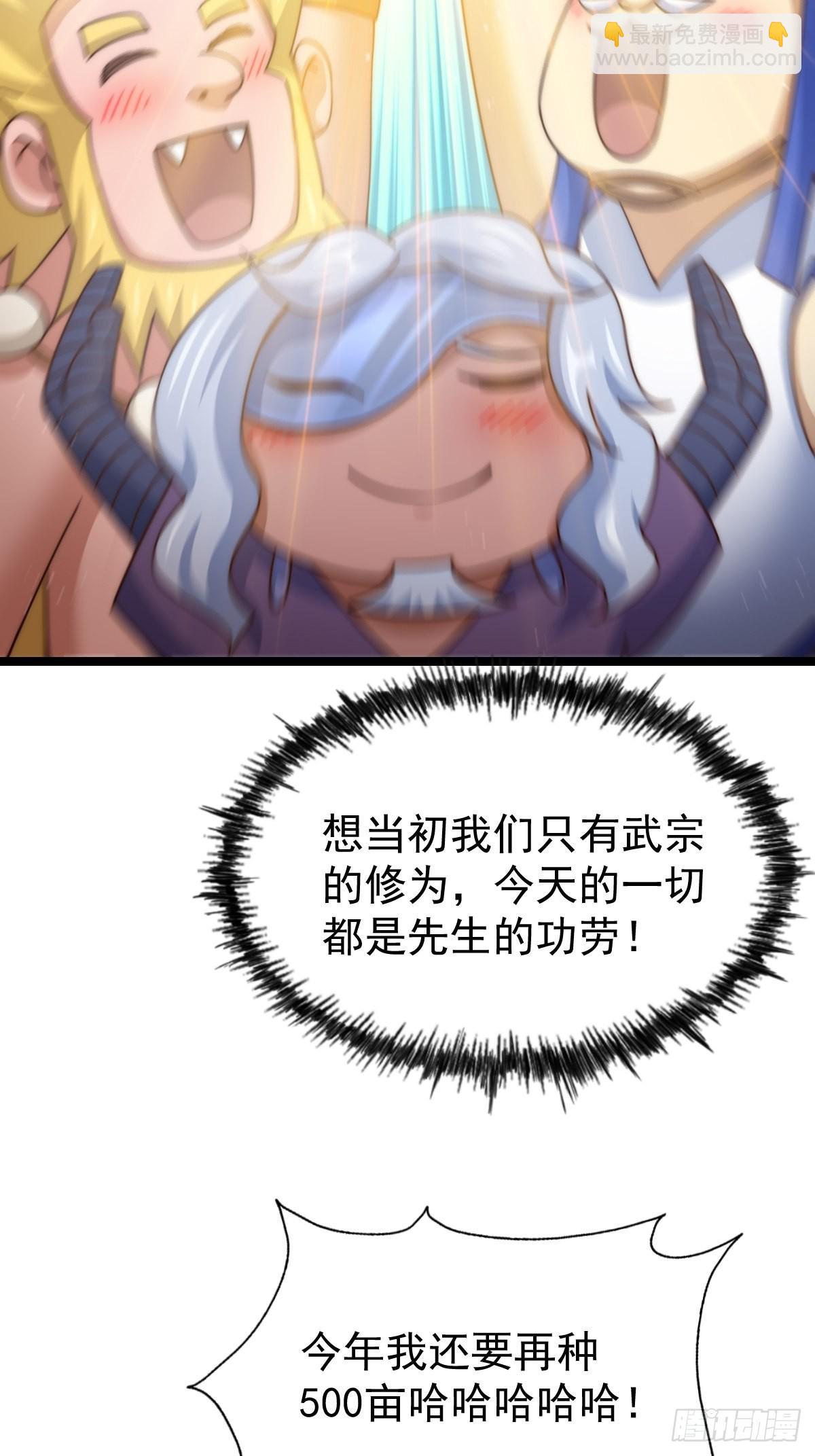 萬人之上 - 第121話 系統坐騎(1/2) - 7