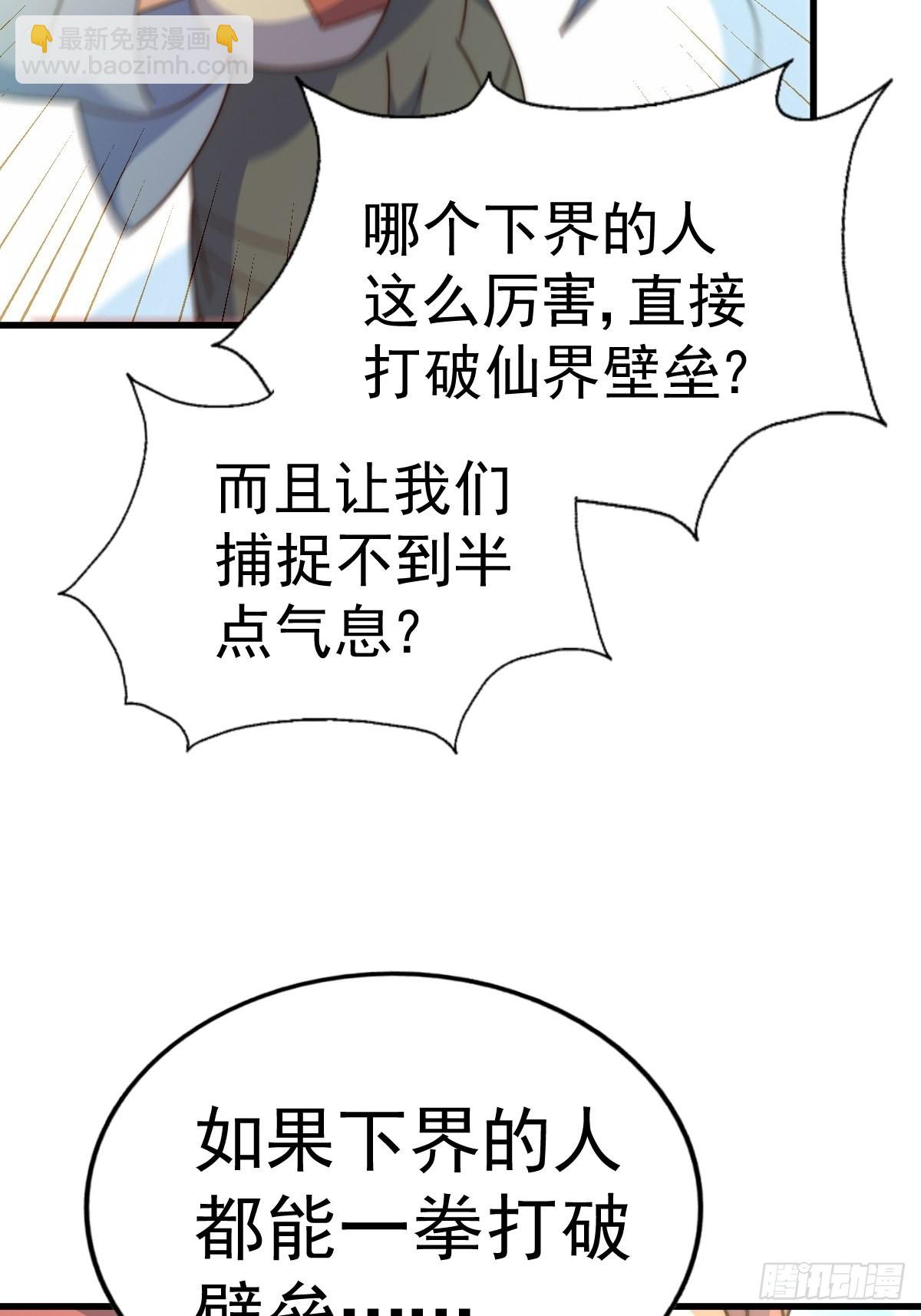 萬人之上 - 第121話 系統坐騎(2/2) - 1