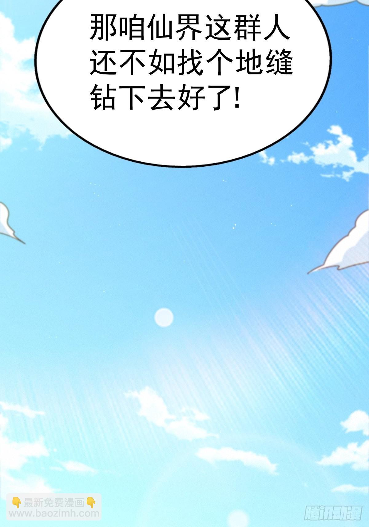 萬人之上 - 第121話 系統坐騎(2/2) - 3