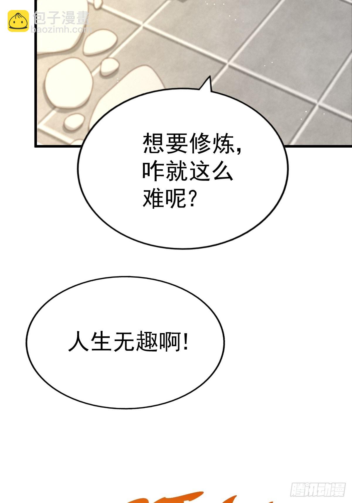 萬人之上 - 第121話 系統坐騎(2/2) - 6