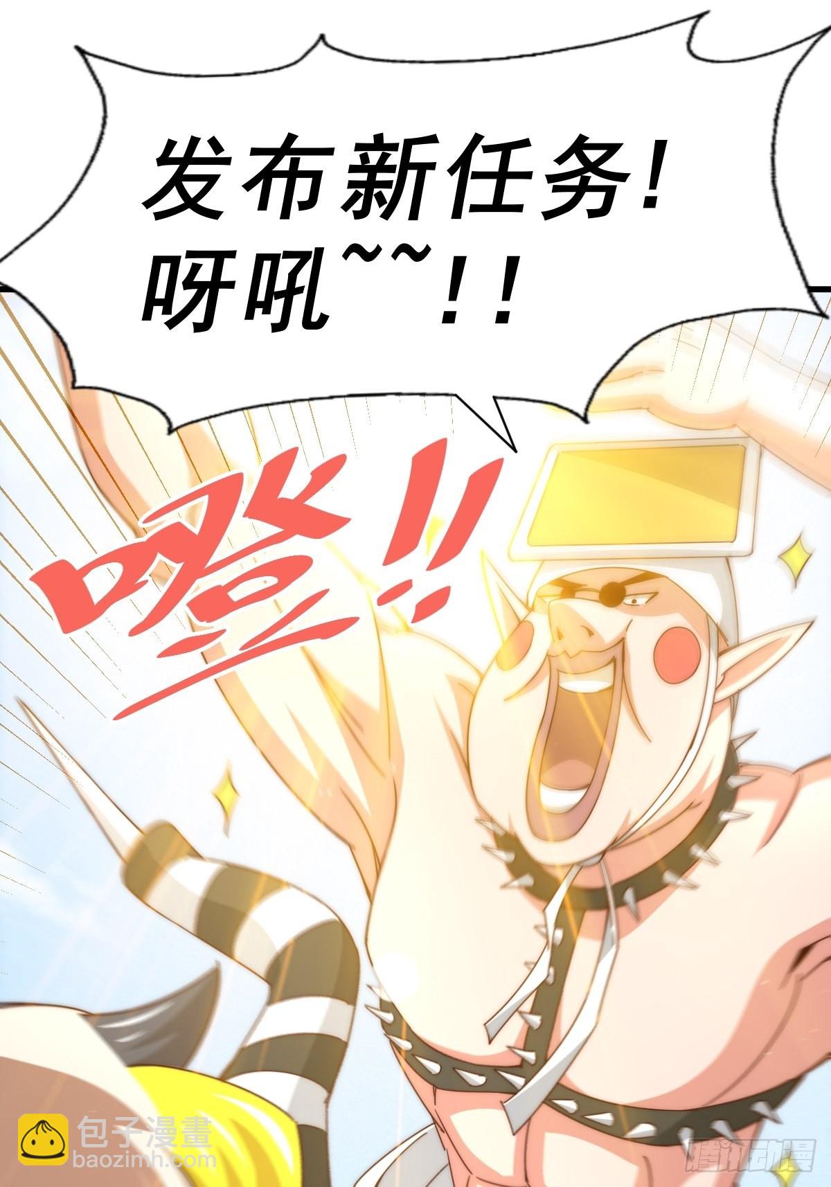 萬人之上 - 第121話 系統坐騎(2/2) - 2