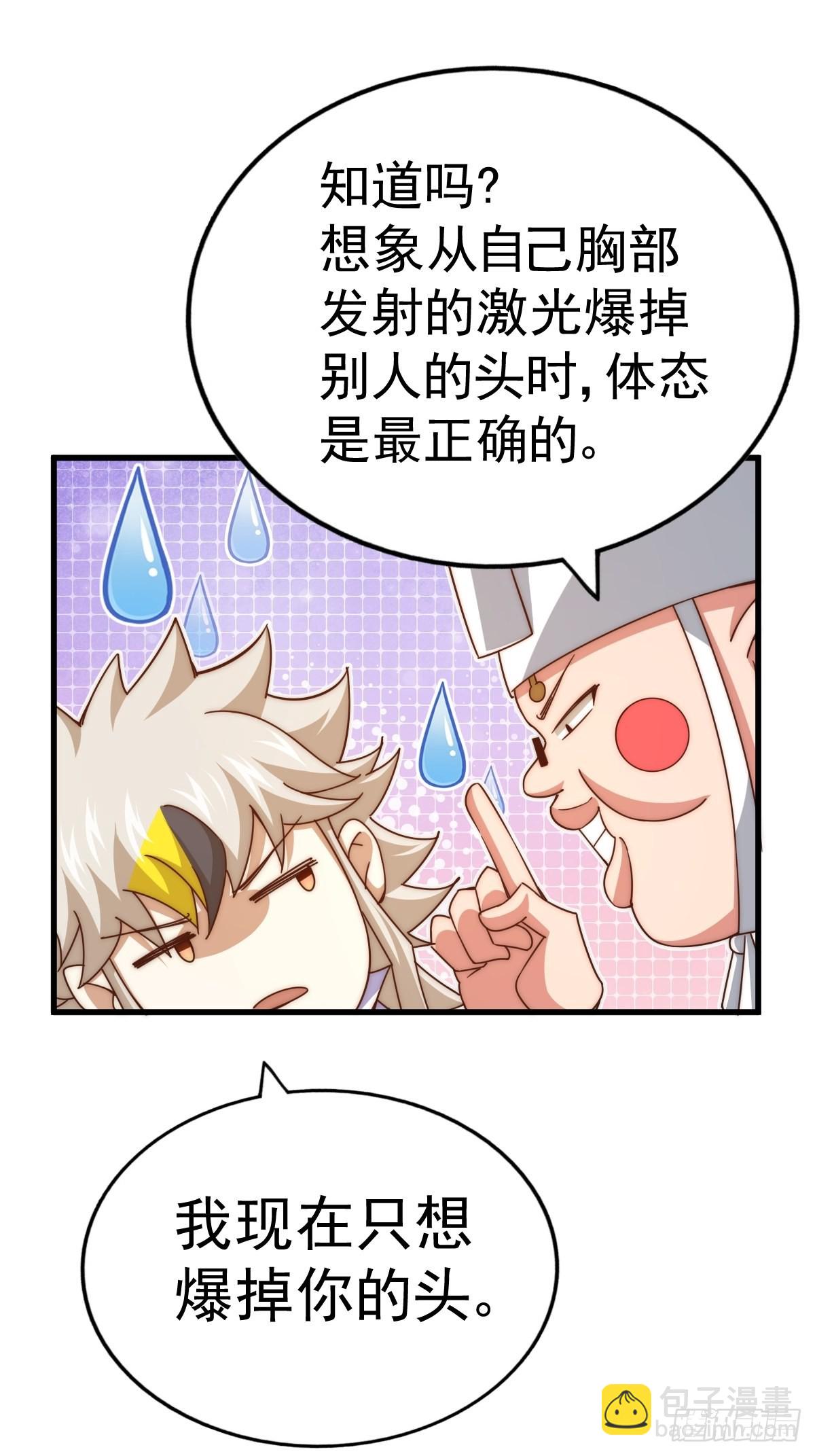 萬人之上 - 第121話 系統坐騎(2/2) - 4