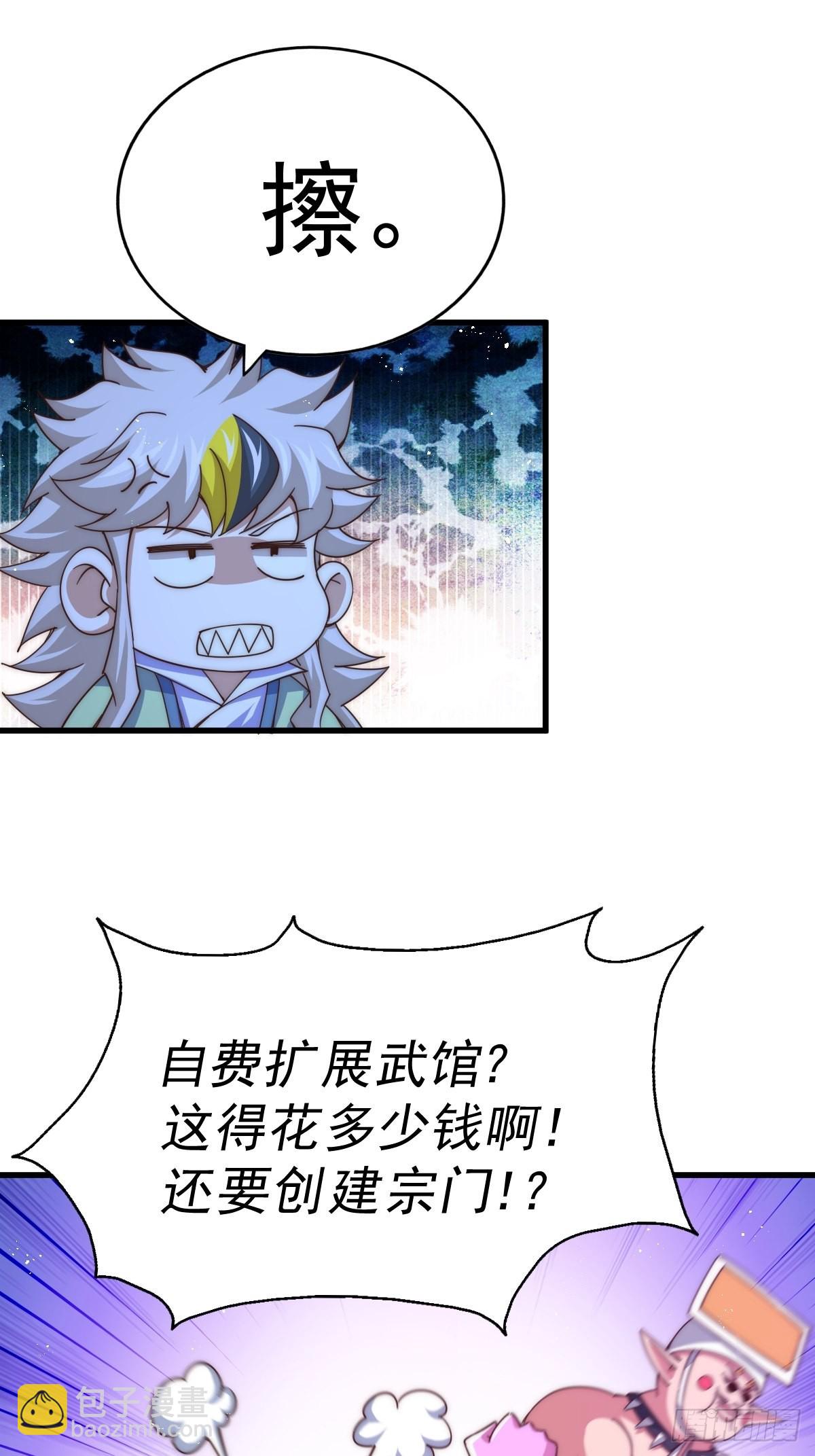 萬人之上 - 第121話 系統坐騎(2/2) - 3