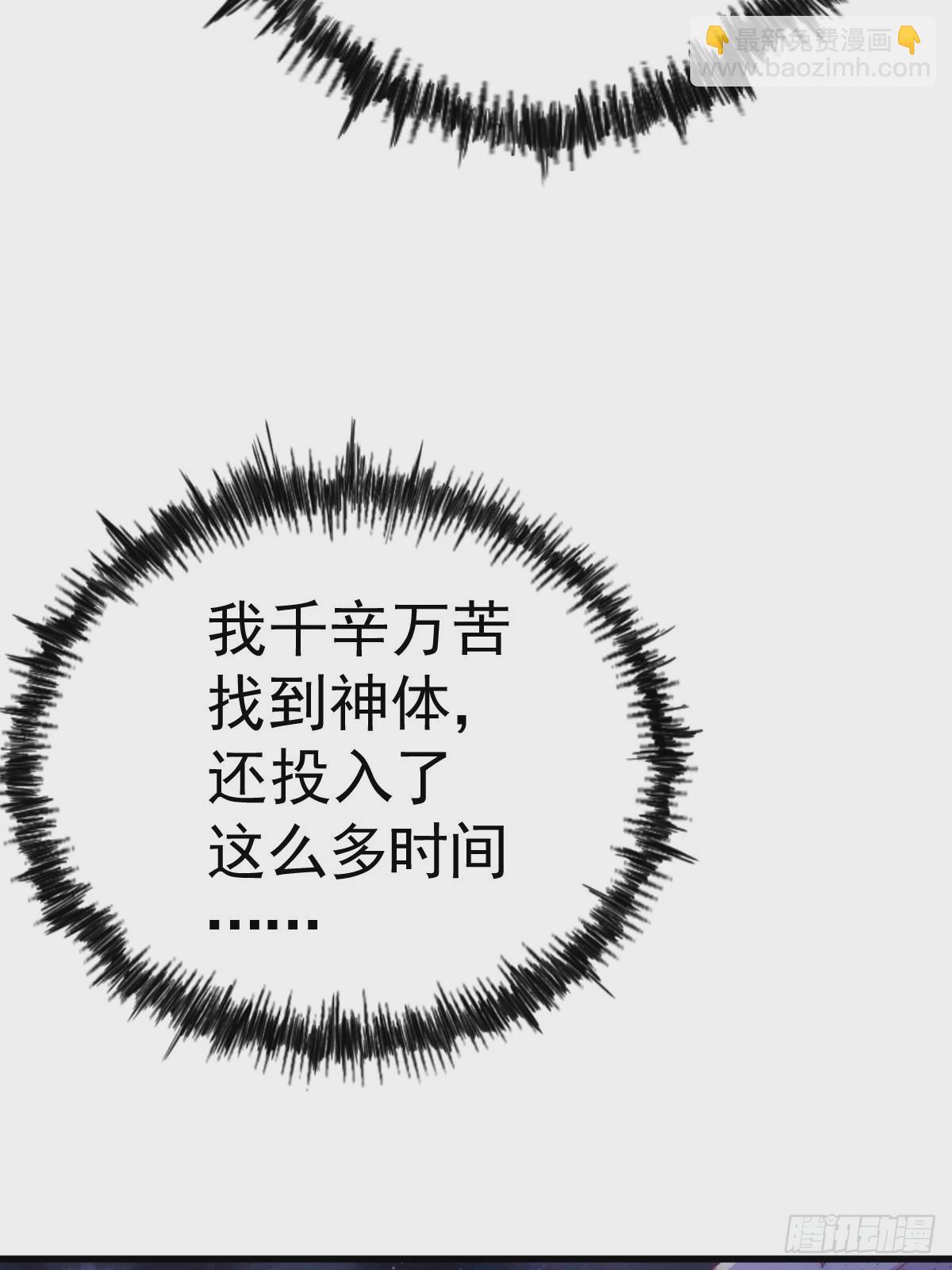 萬人之上 - 第123話  神體批發！(1/2) - 3