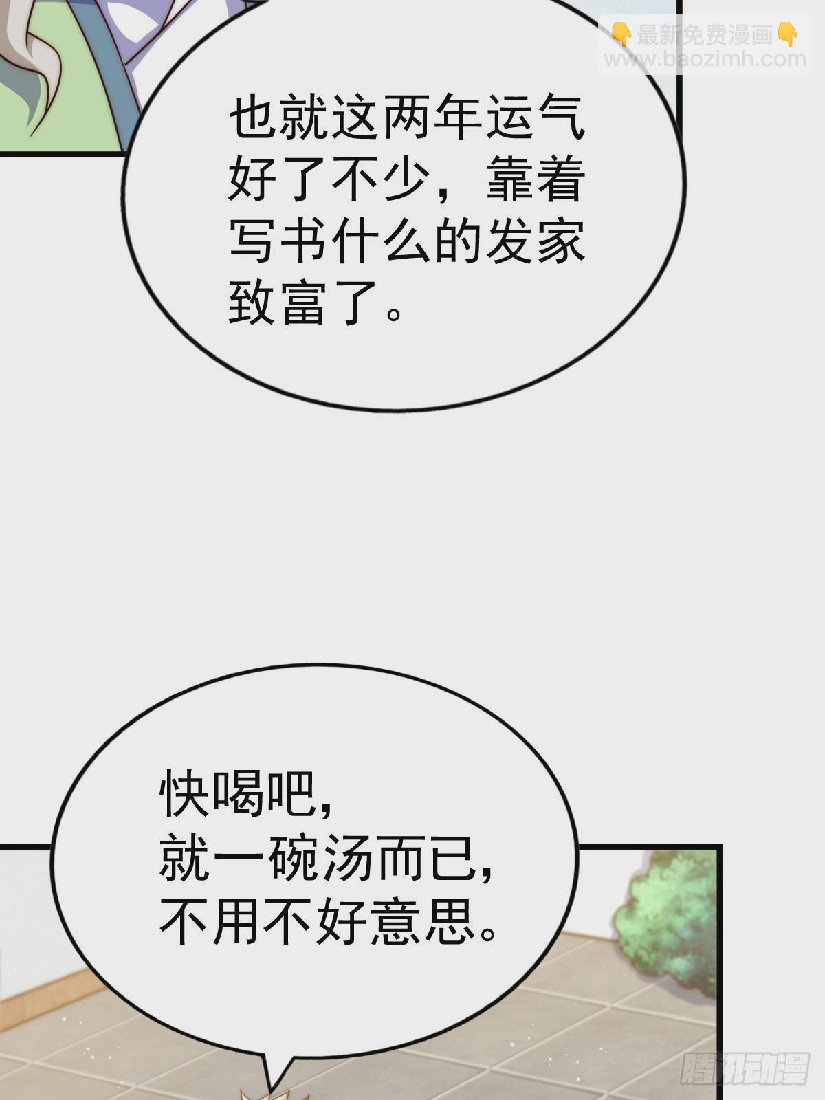 萬人之上 - 第123話  神體批發！(1/2) - 3