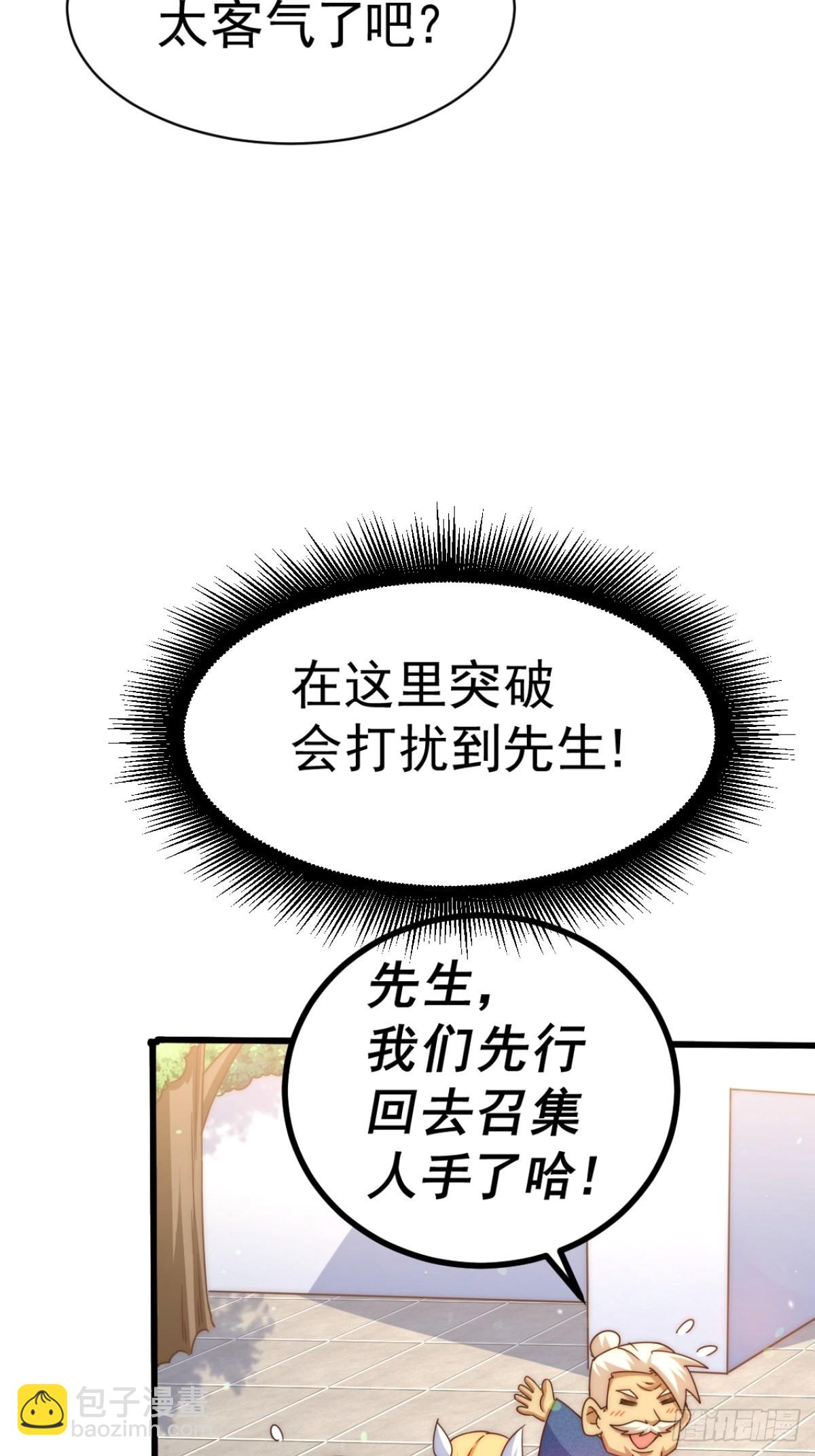 萬人之上 - 第123話  神體批發！(1/2) - 1