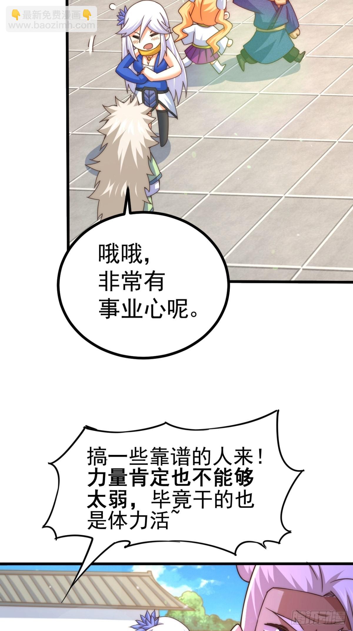 萬人之上 - 第123話  神體批發！(1/2) - 2