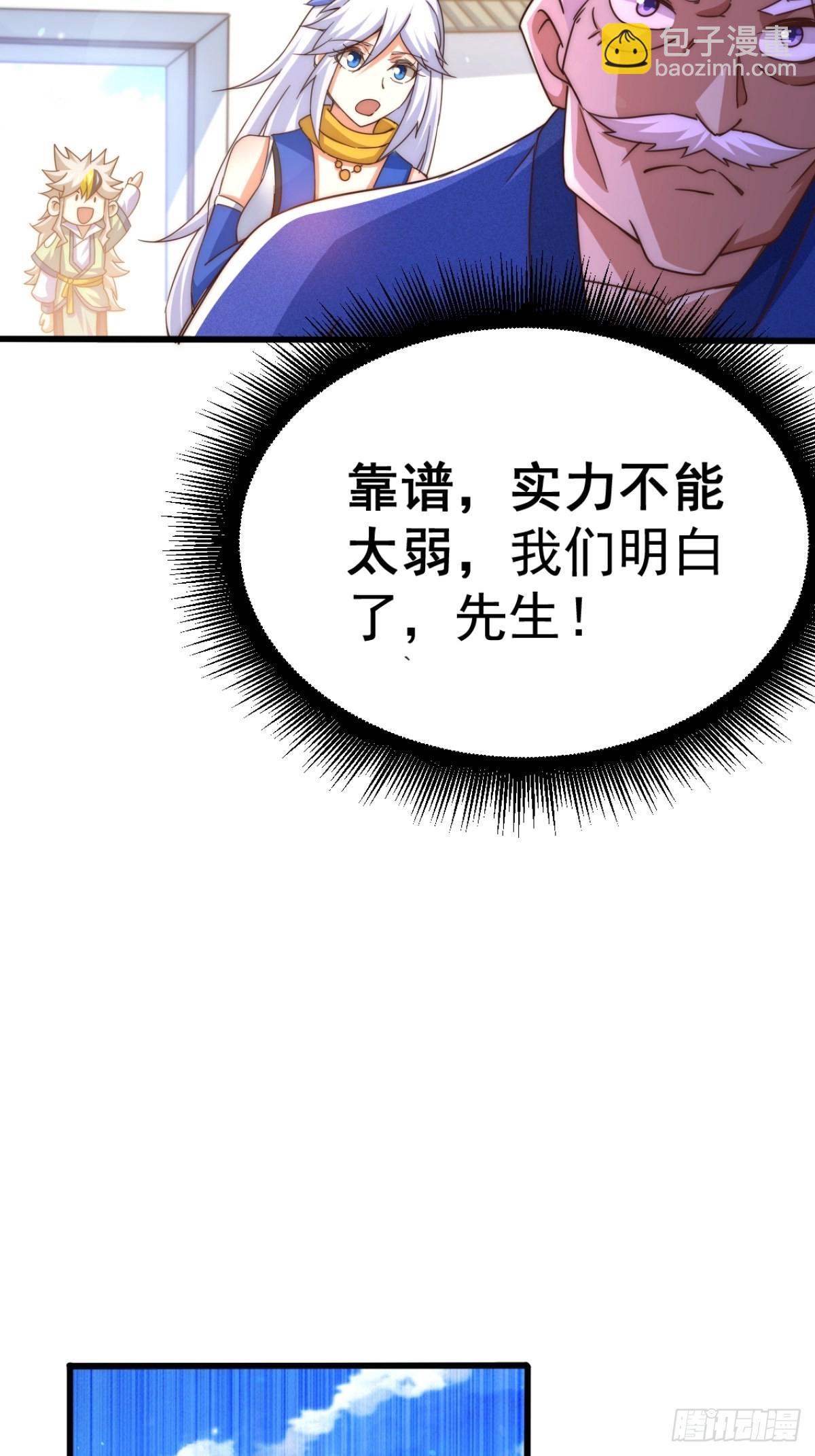 萬人之上 - 第123話  神體批發！(1/2) - 3