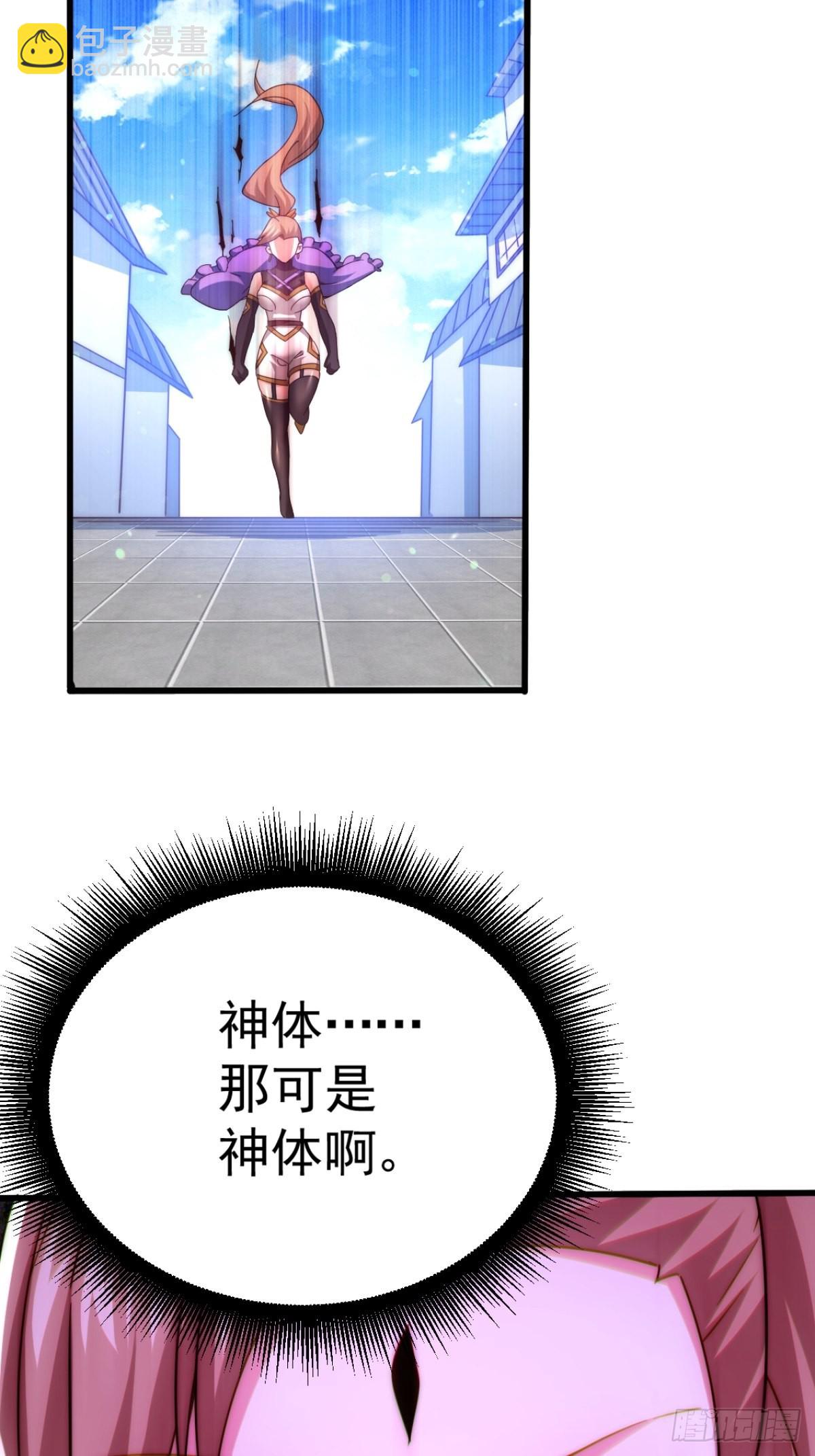 萬人之上 - 第123話  神體批發！(1/2) - 4