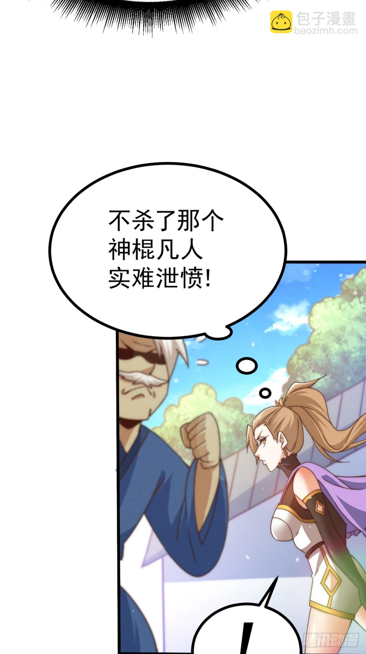 萬人之上 - 第123話  神體批發！(1/2) - 6