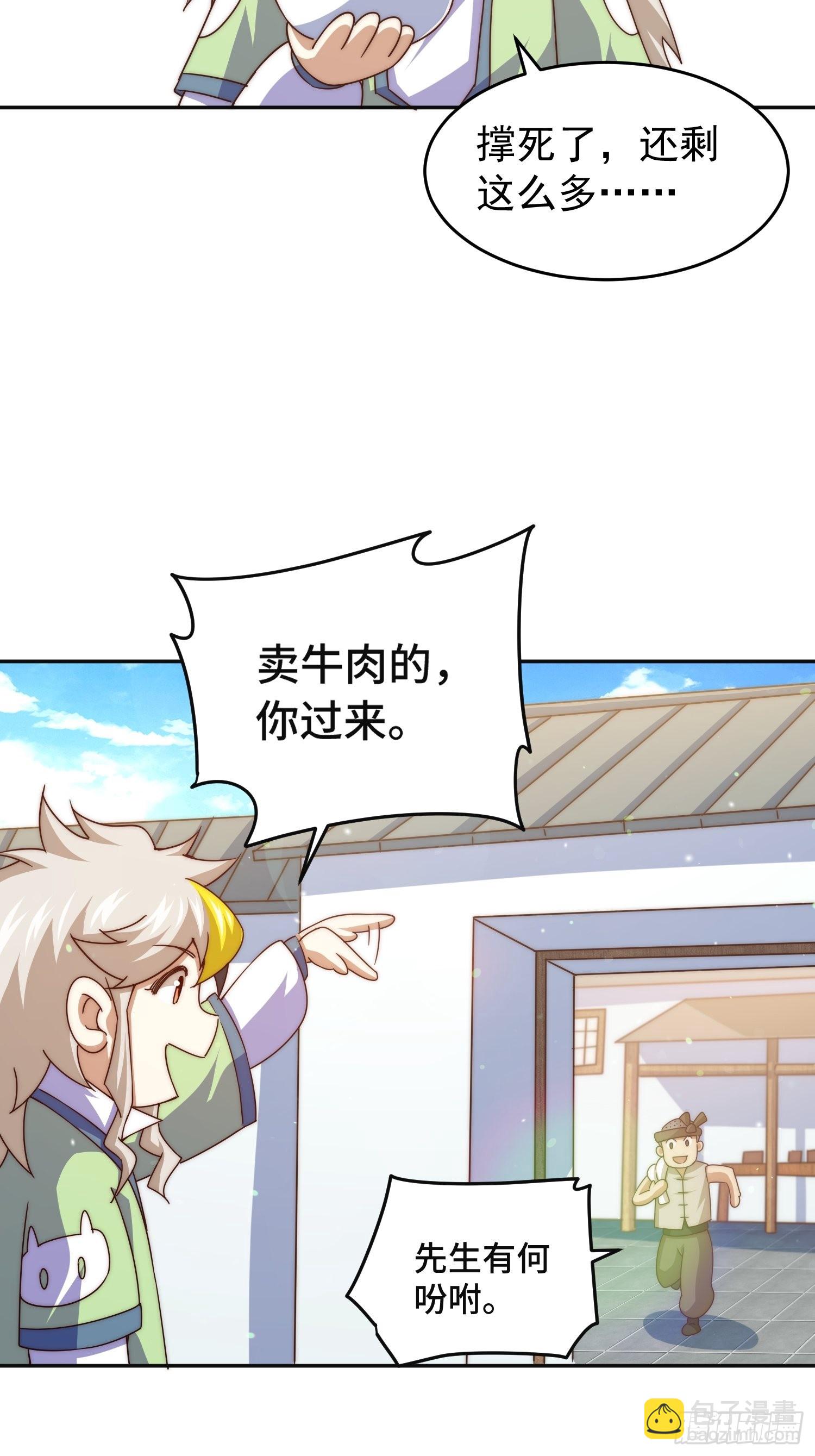 萬人之上 - 第123話  神體批發！(1/2) - 1