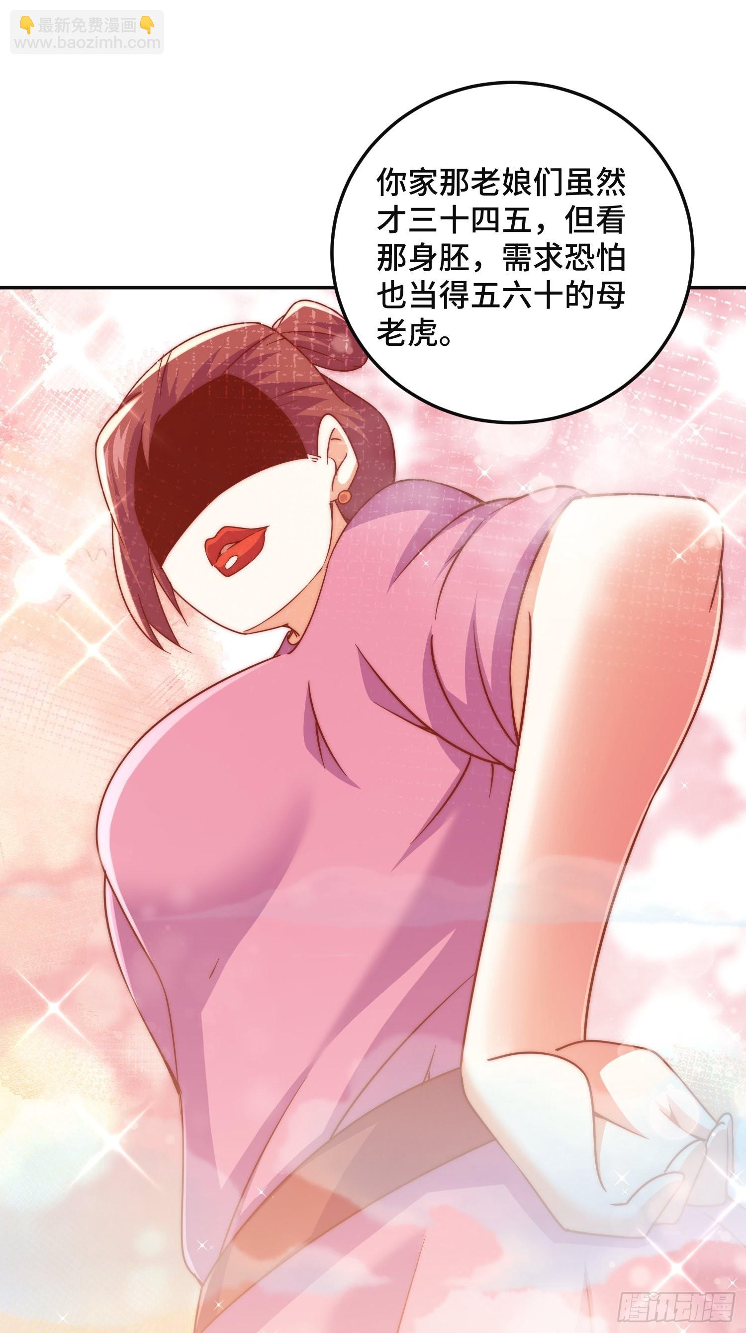 萬人之上 - 第123話  神體批發！(1/2) - 2