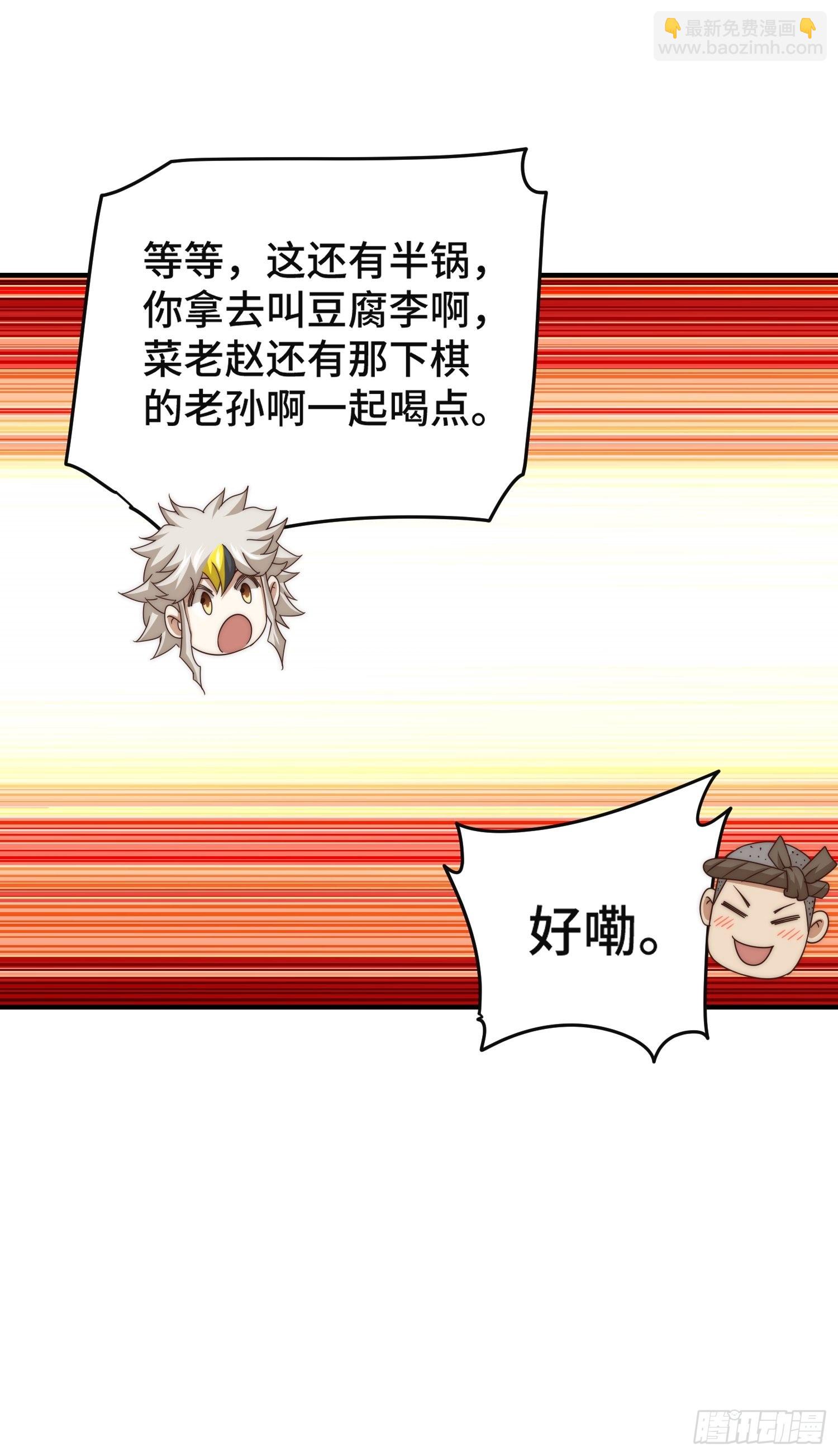 萬人之上 - 第123話  神體批發！(1/2) - 4