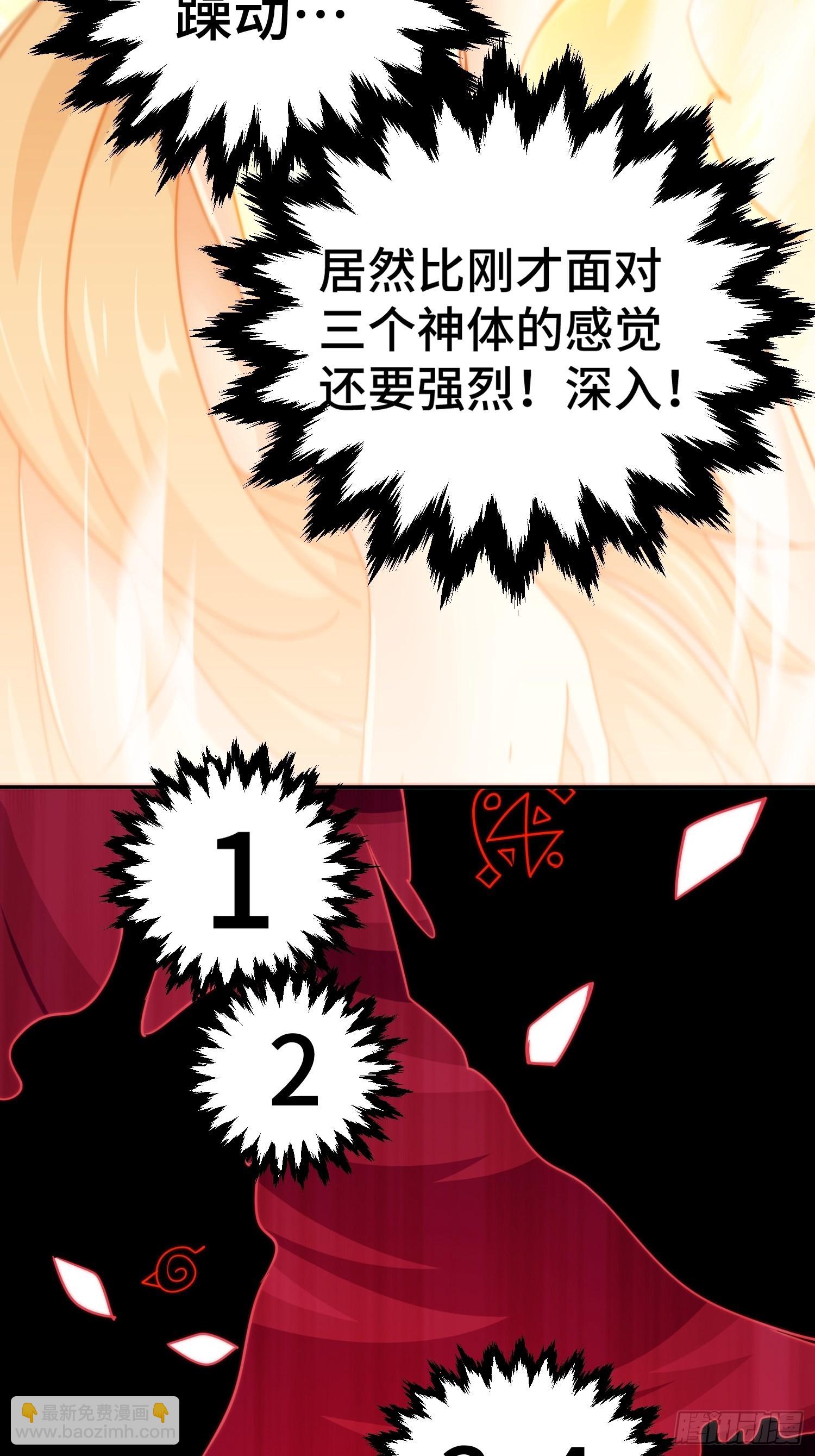 萬人之上 - 第123話  神體批發！(1/2) - 1