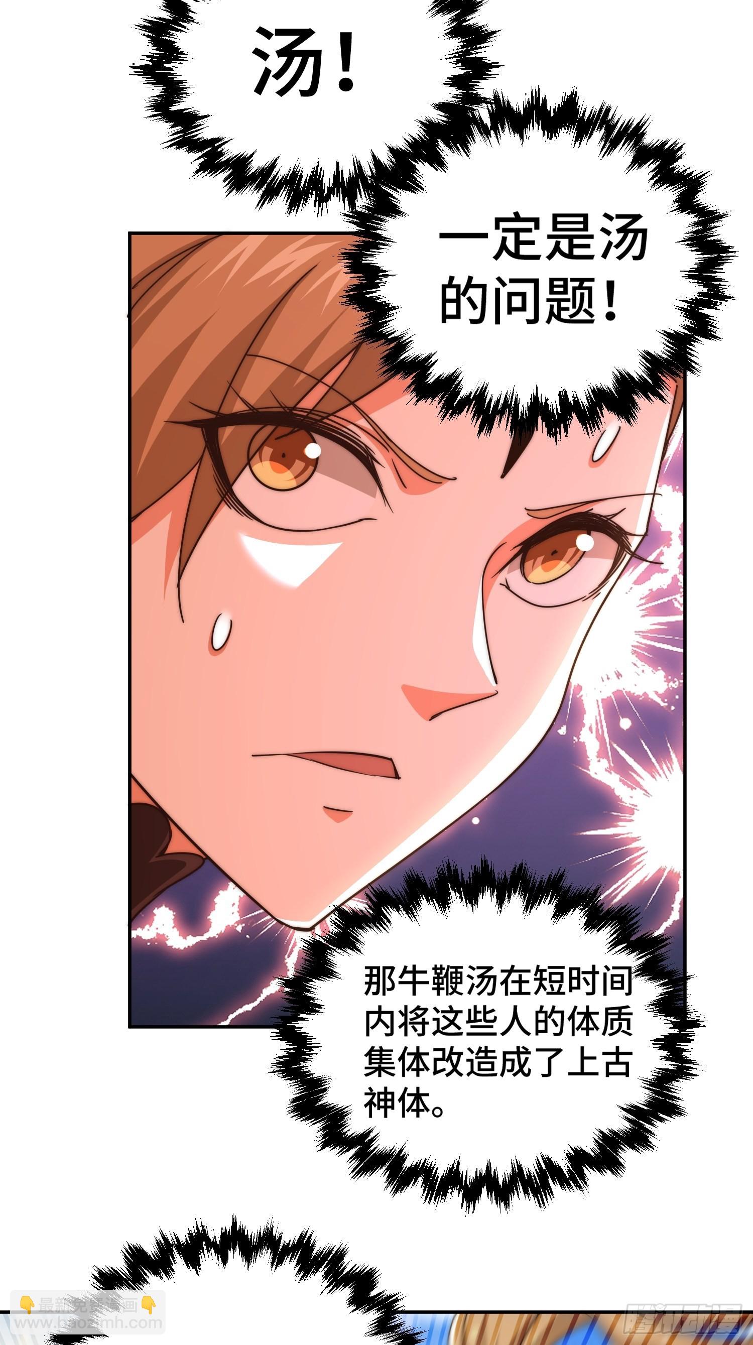 萬人之上 - 第123話  神體批發！(2/2) - 1