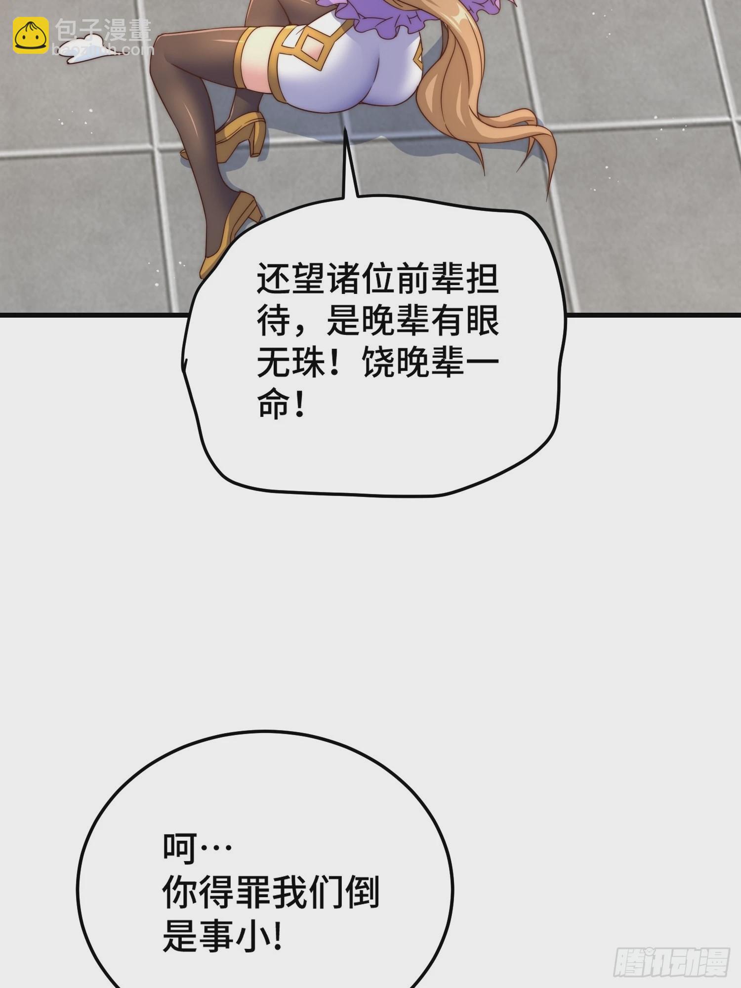 萬人之上 - 第123話  神體批發！(2/2) - 3