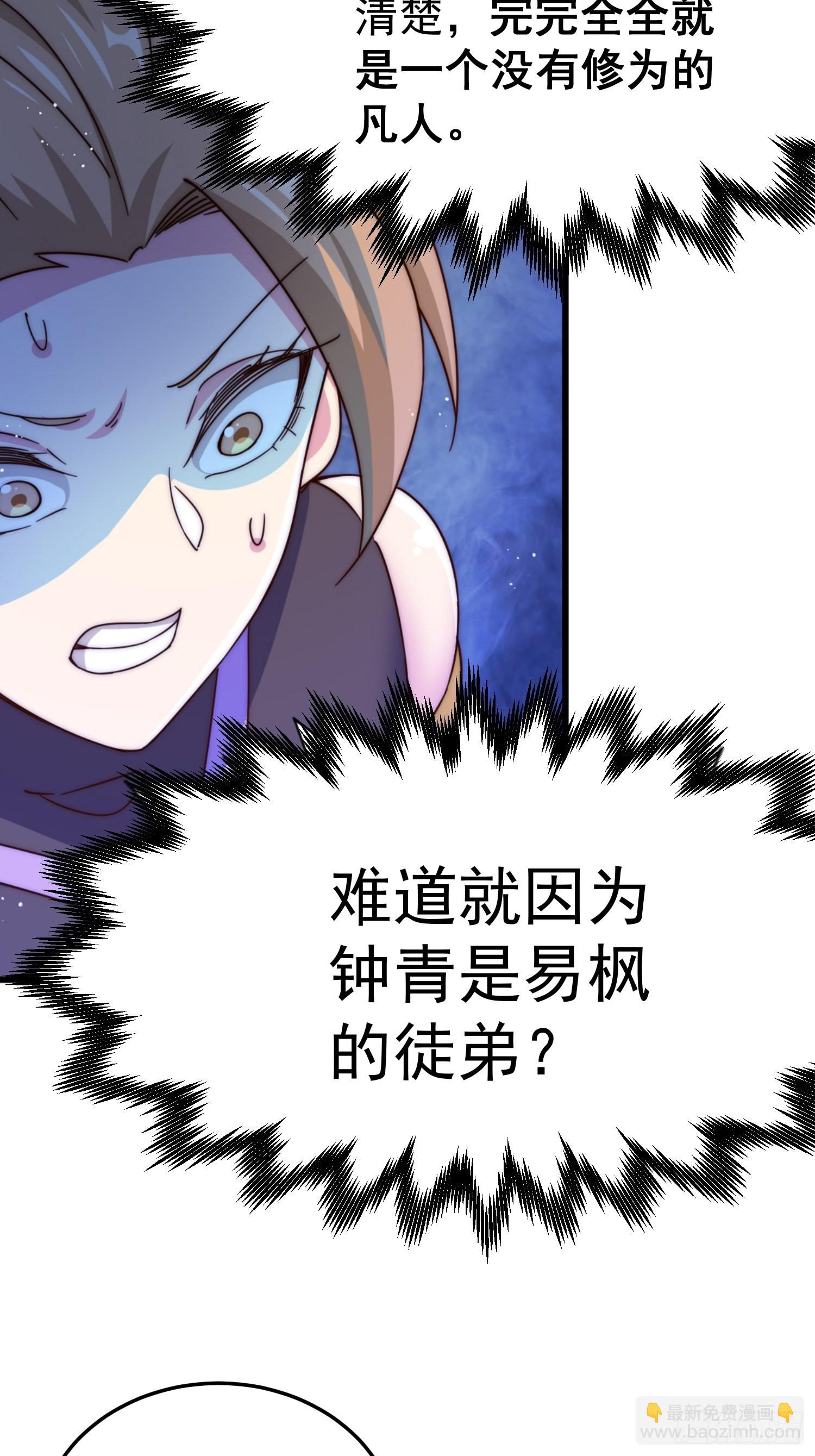 萬人之上 - 第123話  神體批發！(2/2) - 7