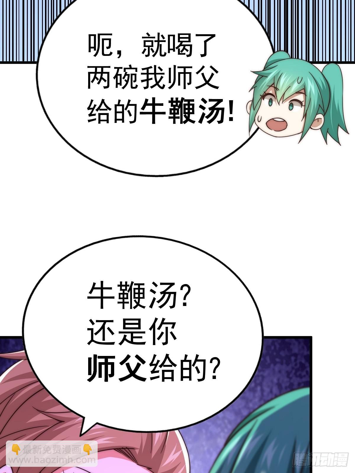 萬人之上 - 第123話  神體批發！(1/2) - 1