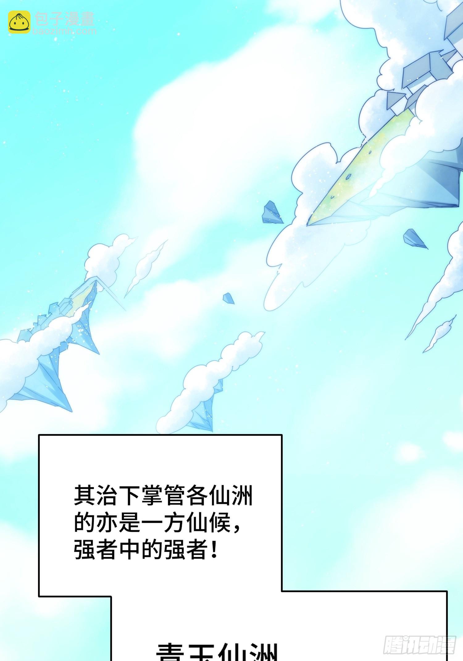 萬人之上 - 第126話  惡仙下凡(1/2) - 5