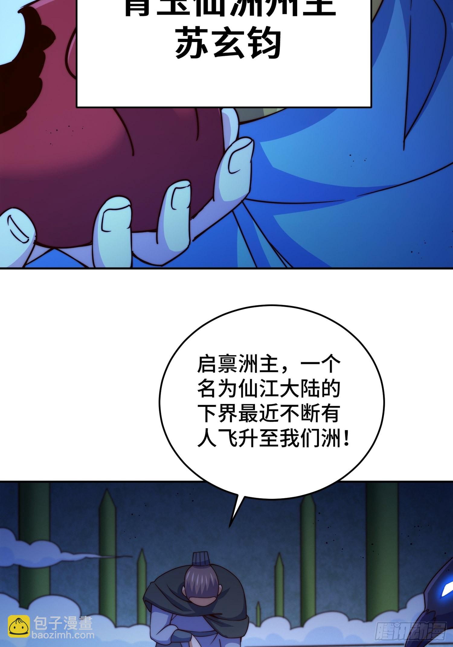 萬人之上 - 第126話  惡仙下凡(1/2) - 5