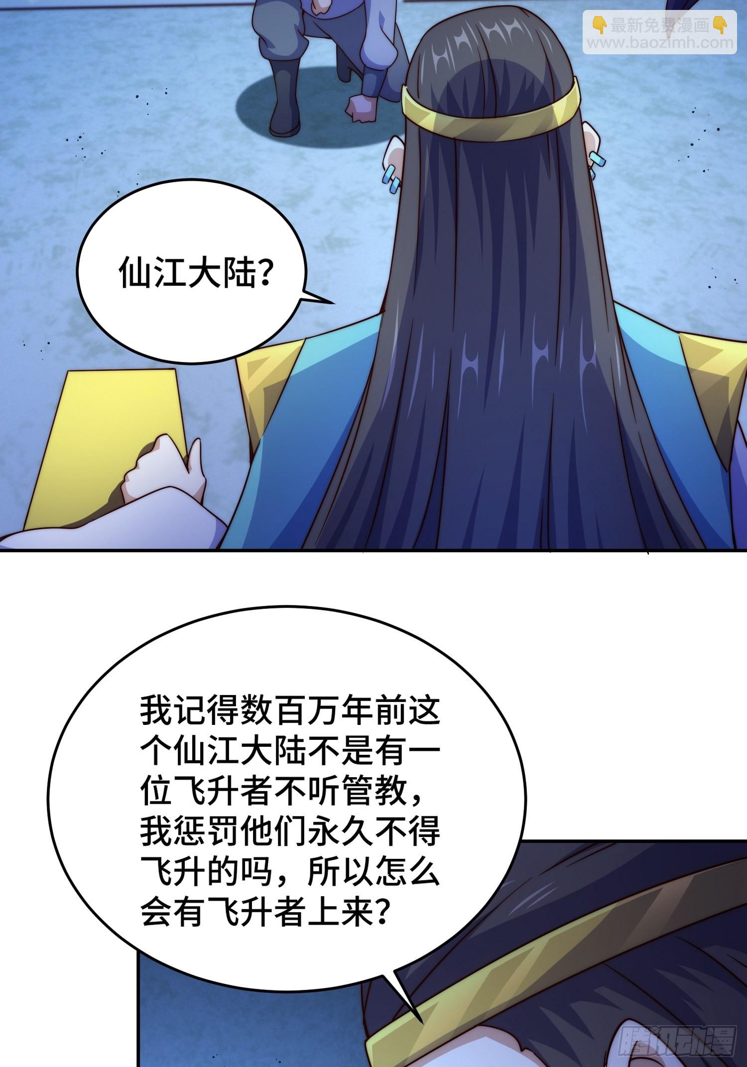 萬人之上 - 第126話  惡仙下凡(1/2) - 6