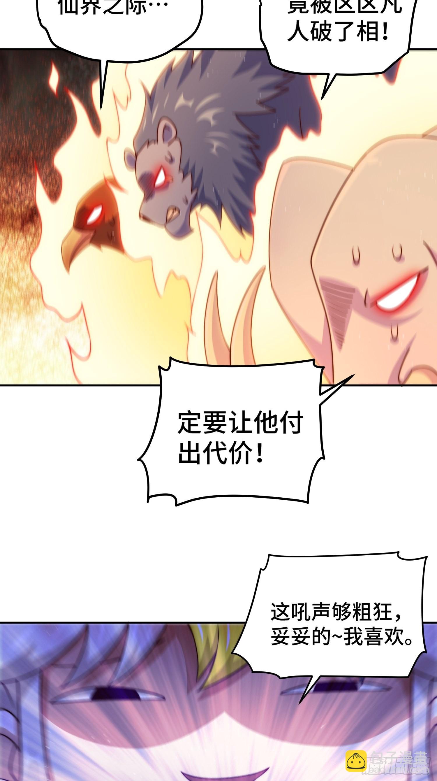 萬人之上 - 第126話  惡仙下凡(1/2) - 3