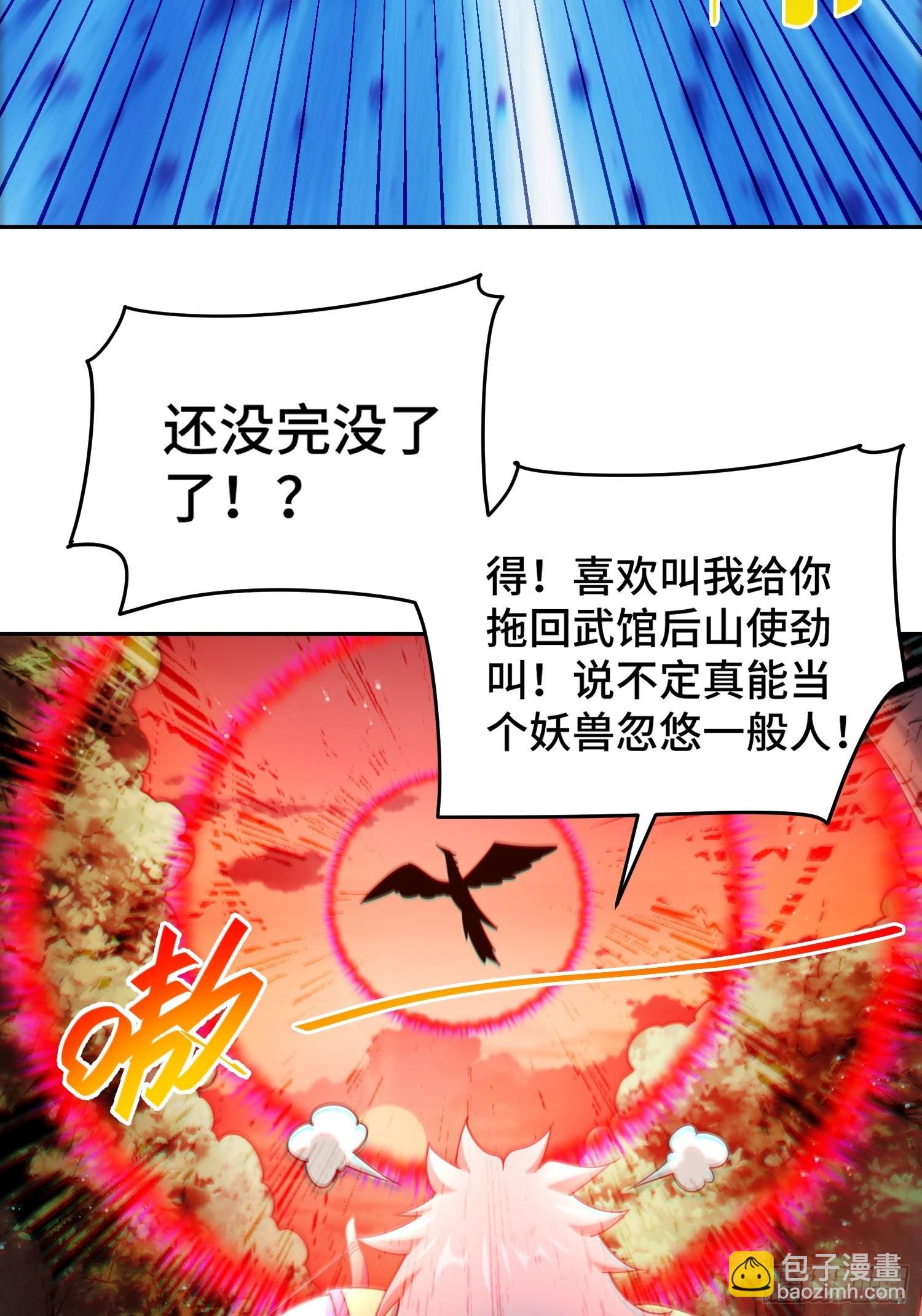 萬人之上 - 第126話  惡仙下凡(2/2) - 2