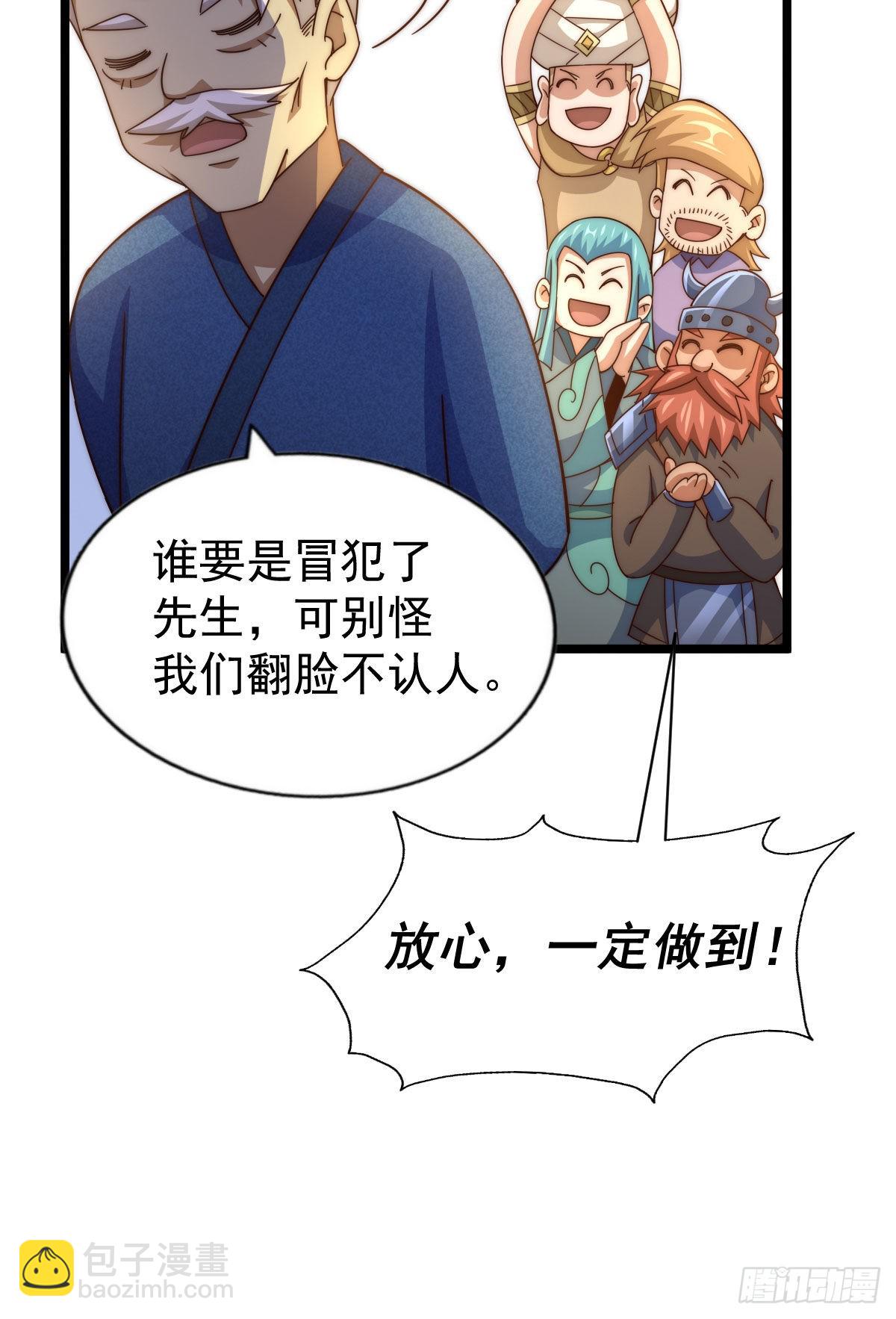 萬人之上 - 第128話 拳打易楓腳踹骷髏(1/2) - 3