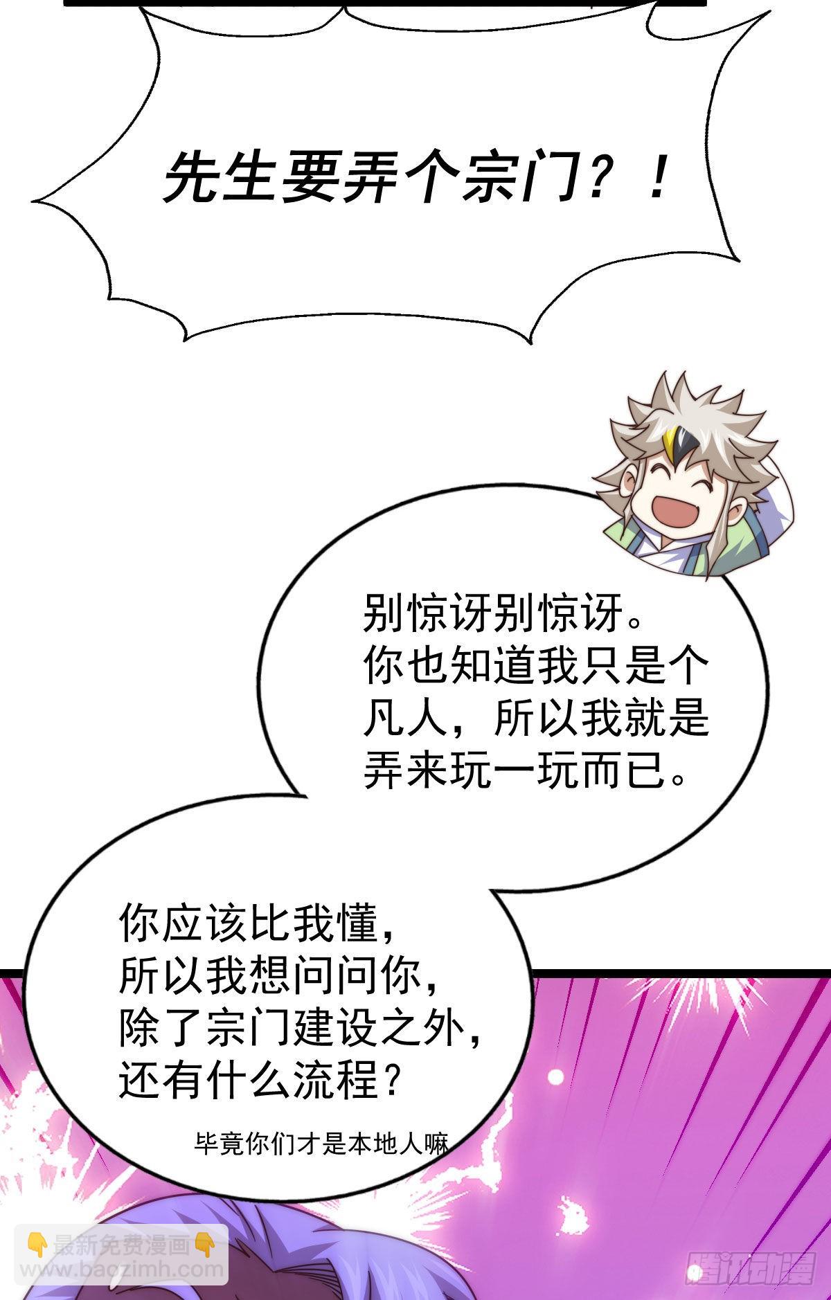 萬人之上 - 第128話 拳打易楓腳踹骷髏(1/2) - 6