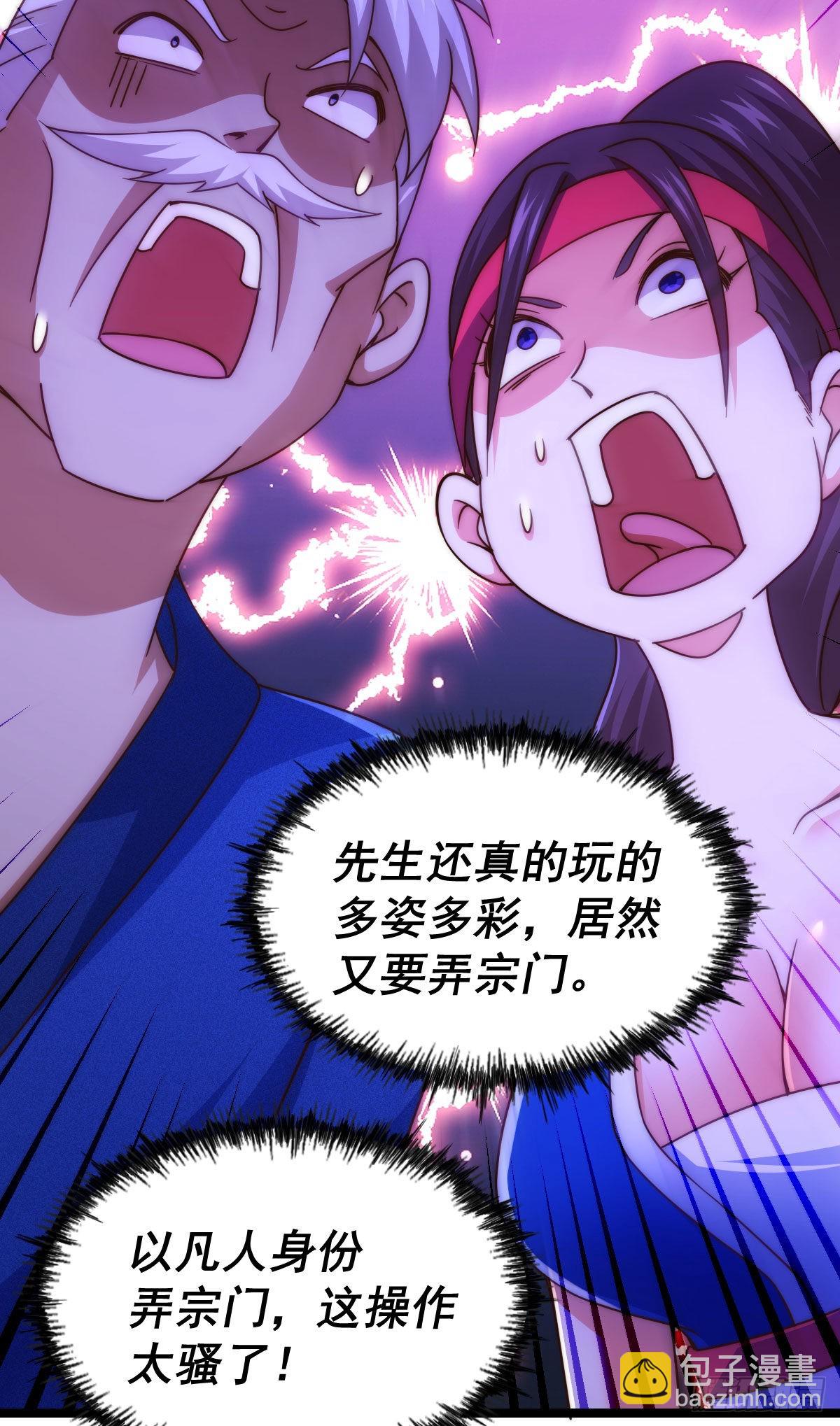 萬人之上 - 第128話 拳打易楓腳踹骷髏(1/2) - 7