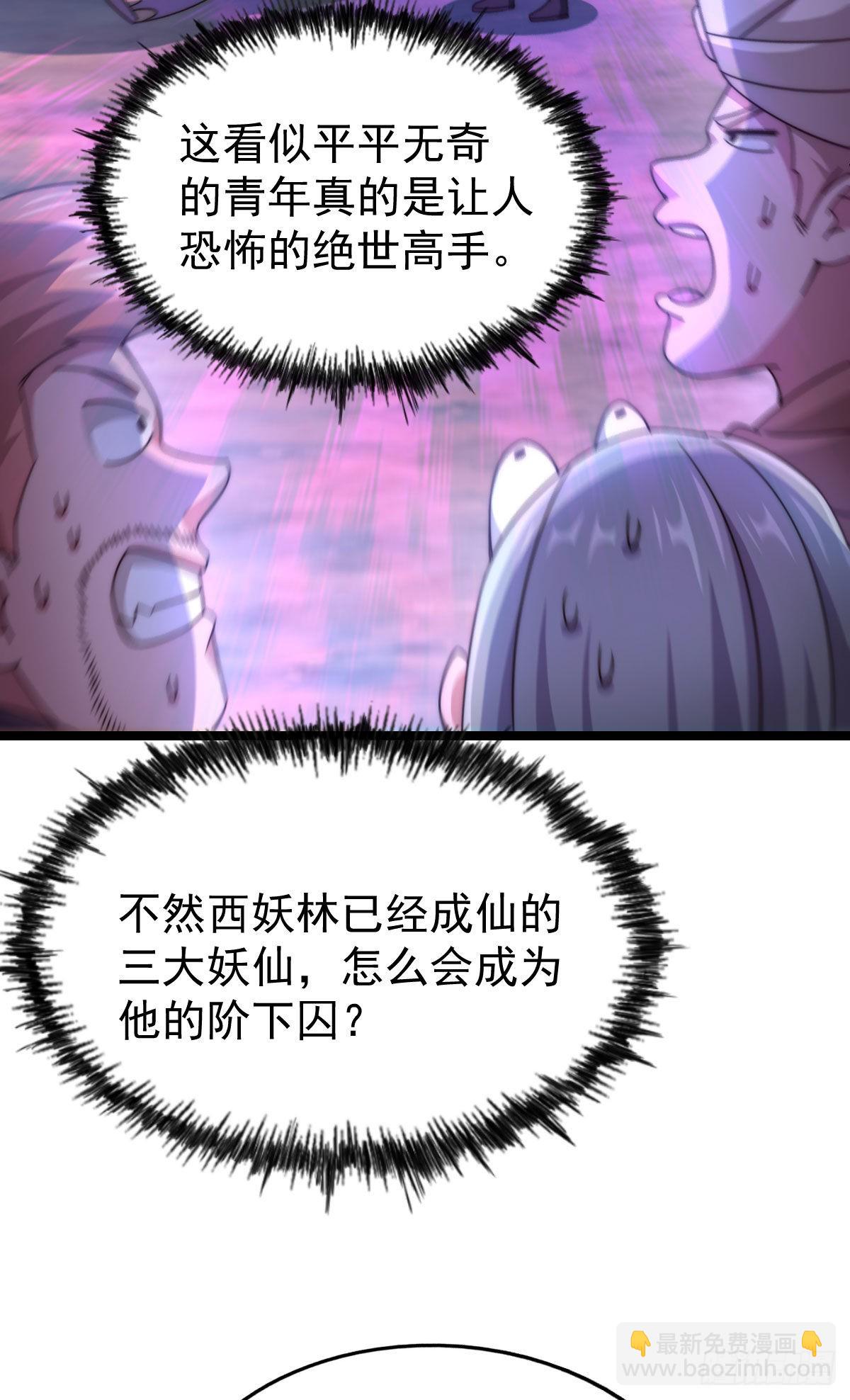 萬人之上 - 第128話 拳打易楓腳踹骷髏(1/2) - 3