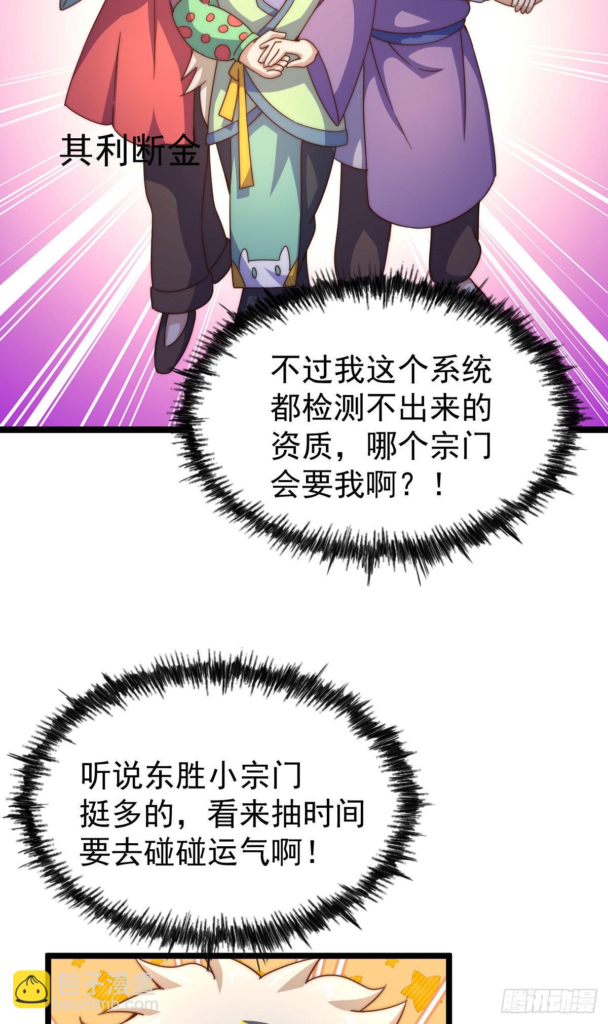 萬人之上 - 第128話 拳打易楓腳踹骷髏(1/2) - 2