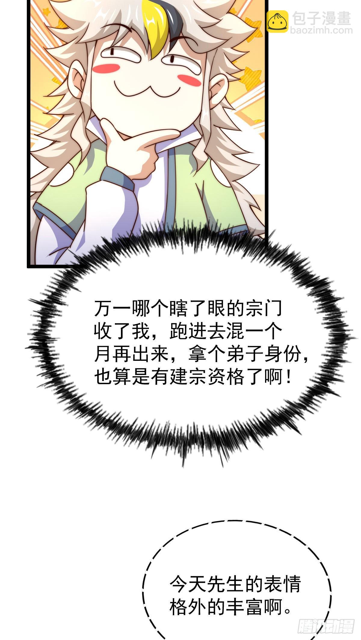 萬人之上 - 第128話 拳打易楓腳踹骷髏(1/2) - 3