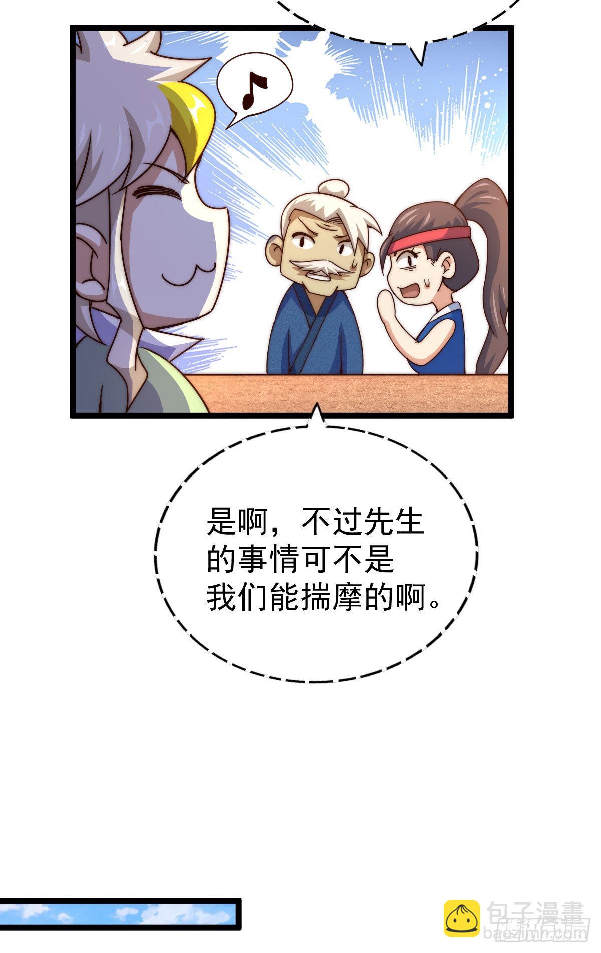 萬人之上 - 第128話 拳打易楓腳踹骷髏(1/2) - 4