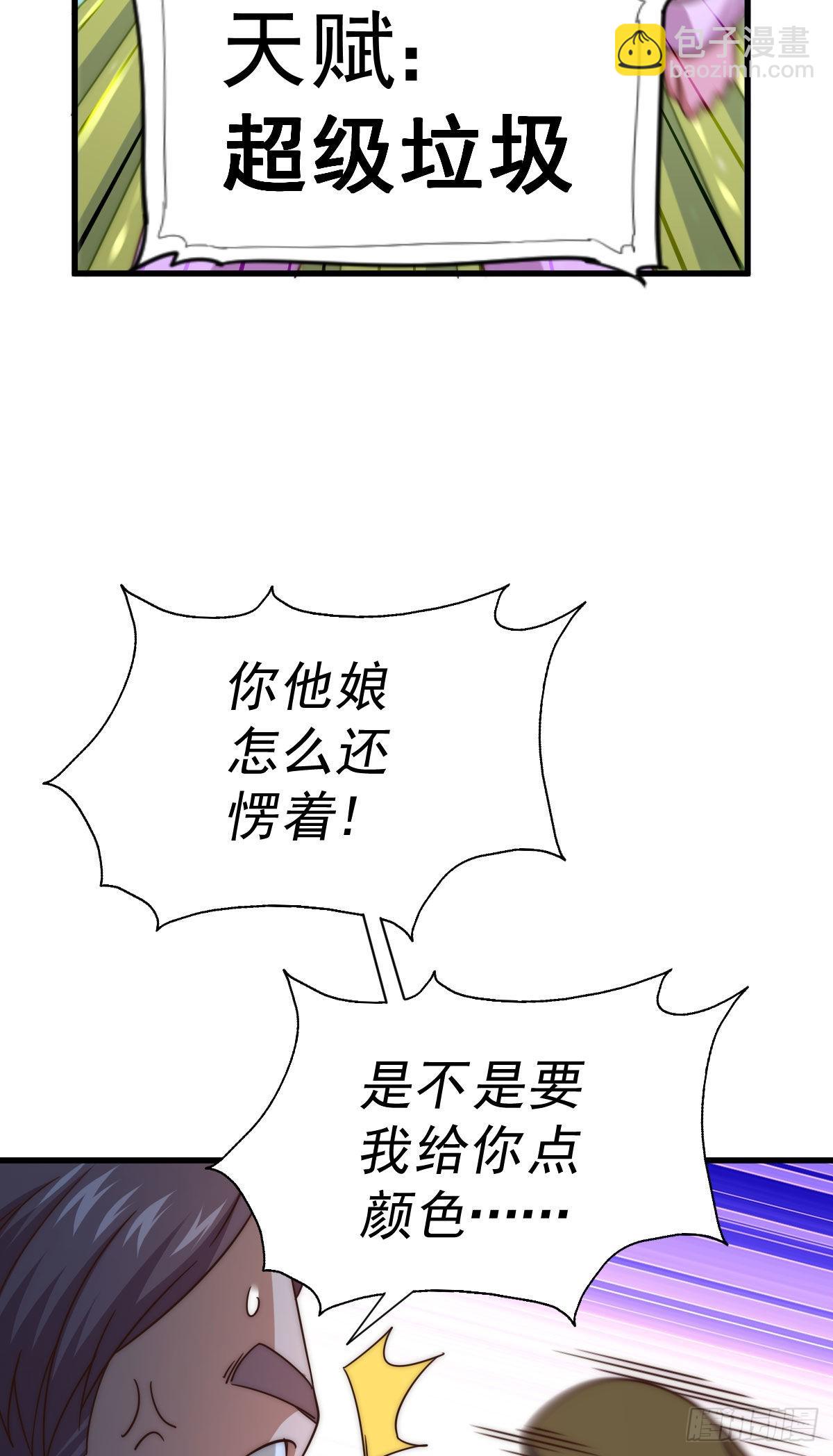 萬人之上 - 第128話 拳打易楓腳踹骷髏(2/2) - 1