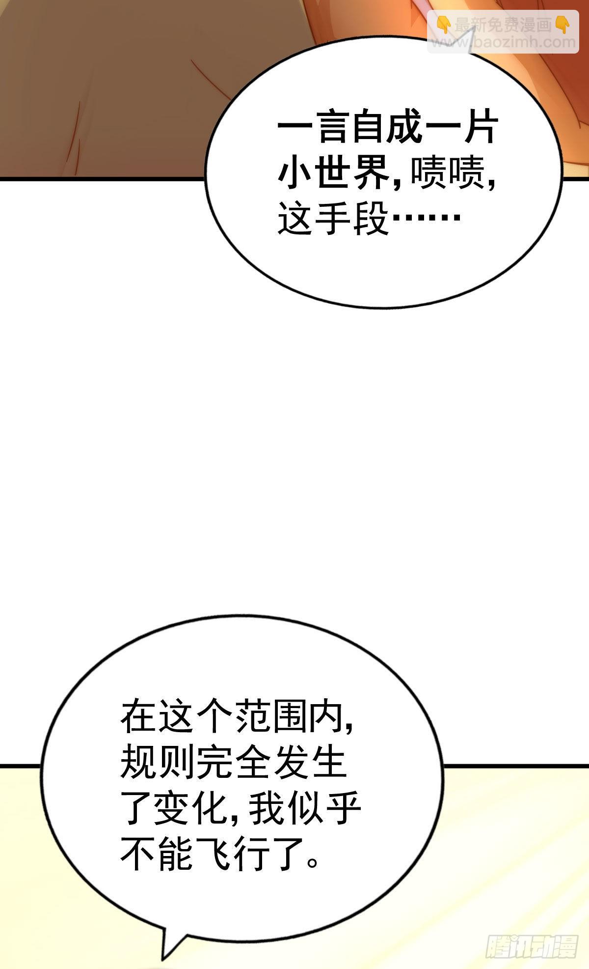 萬人之上 - 第128話 拳打易楓腳踹骷髏(2/2) - 3