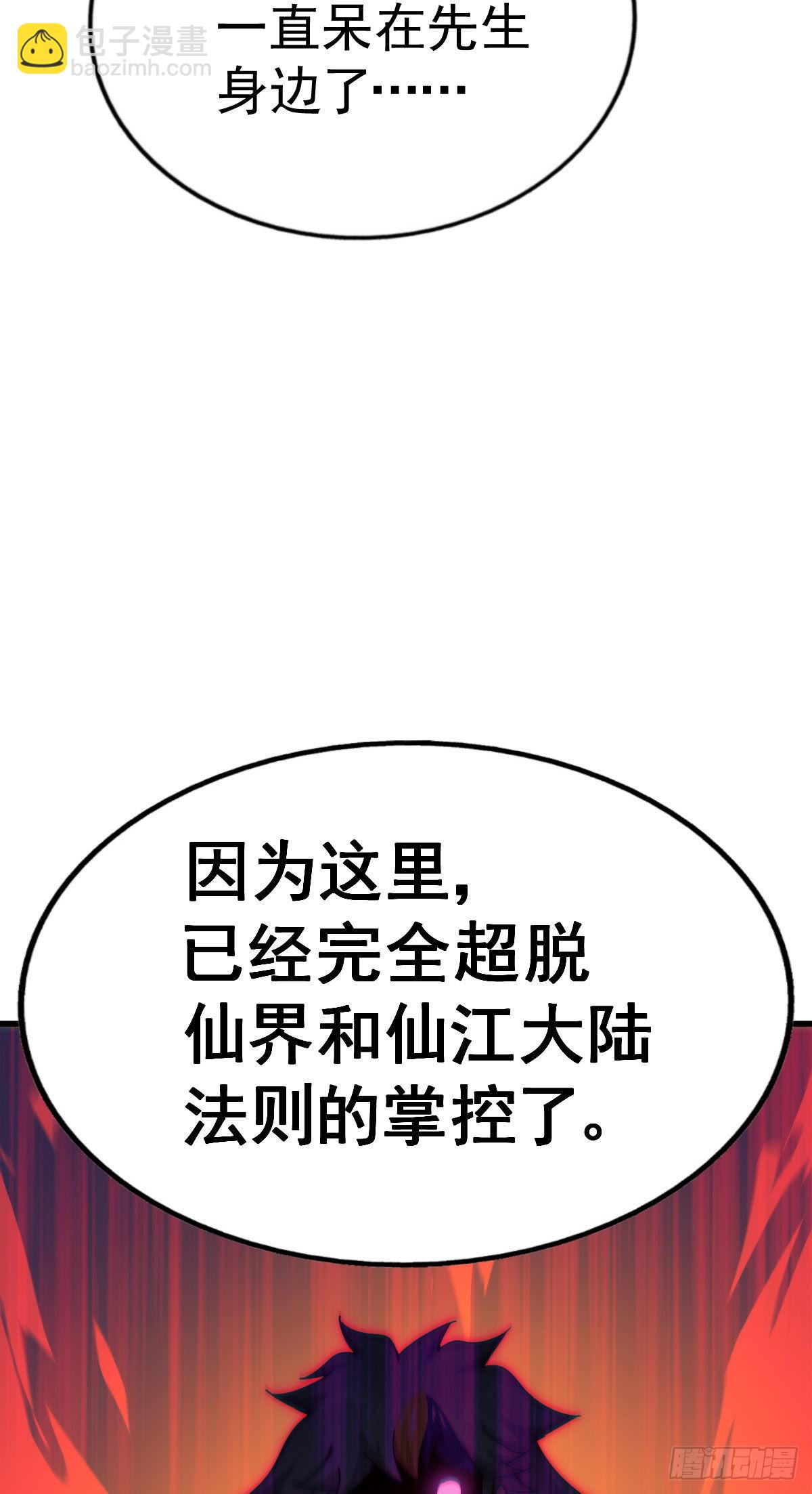 萬人之上 - 第128話 拳打易楓腳踹骷髏(2/2) - 6