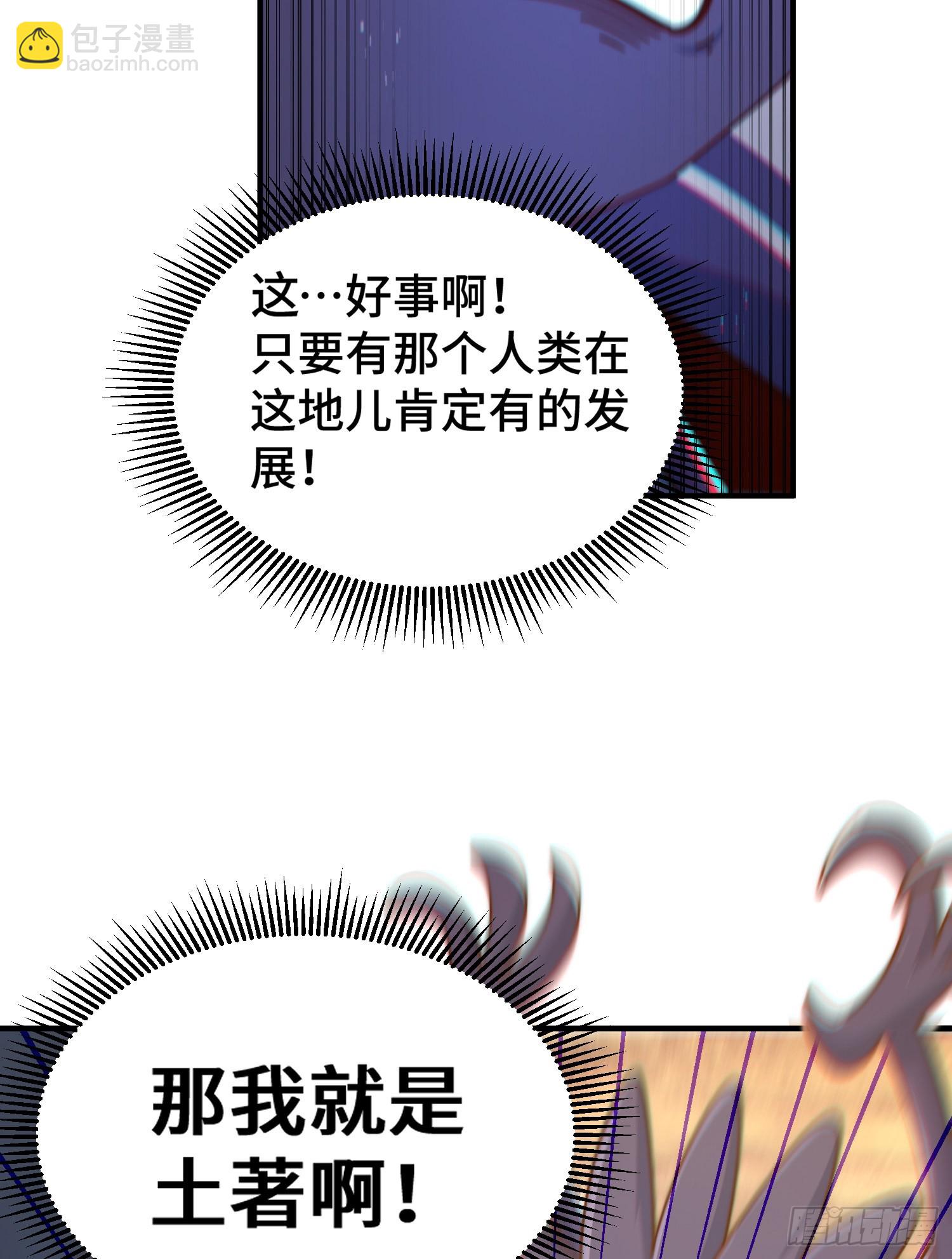 萬人之上 - 第134話 仙之灌溉(2/2) - 3