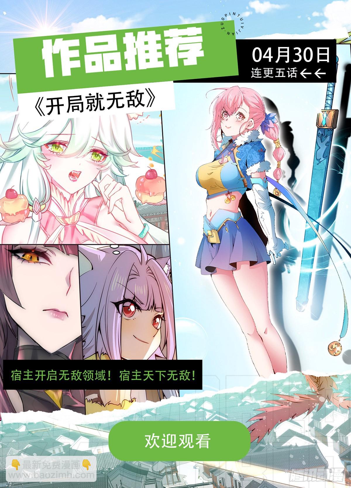 萬人之上 - 第134話 仙之灌溉(2/2) - 5