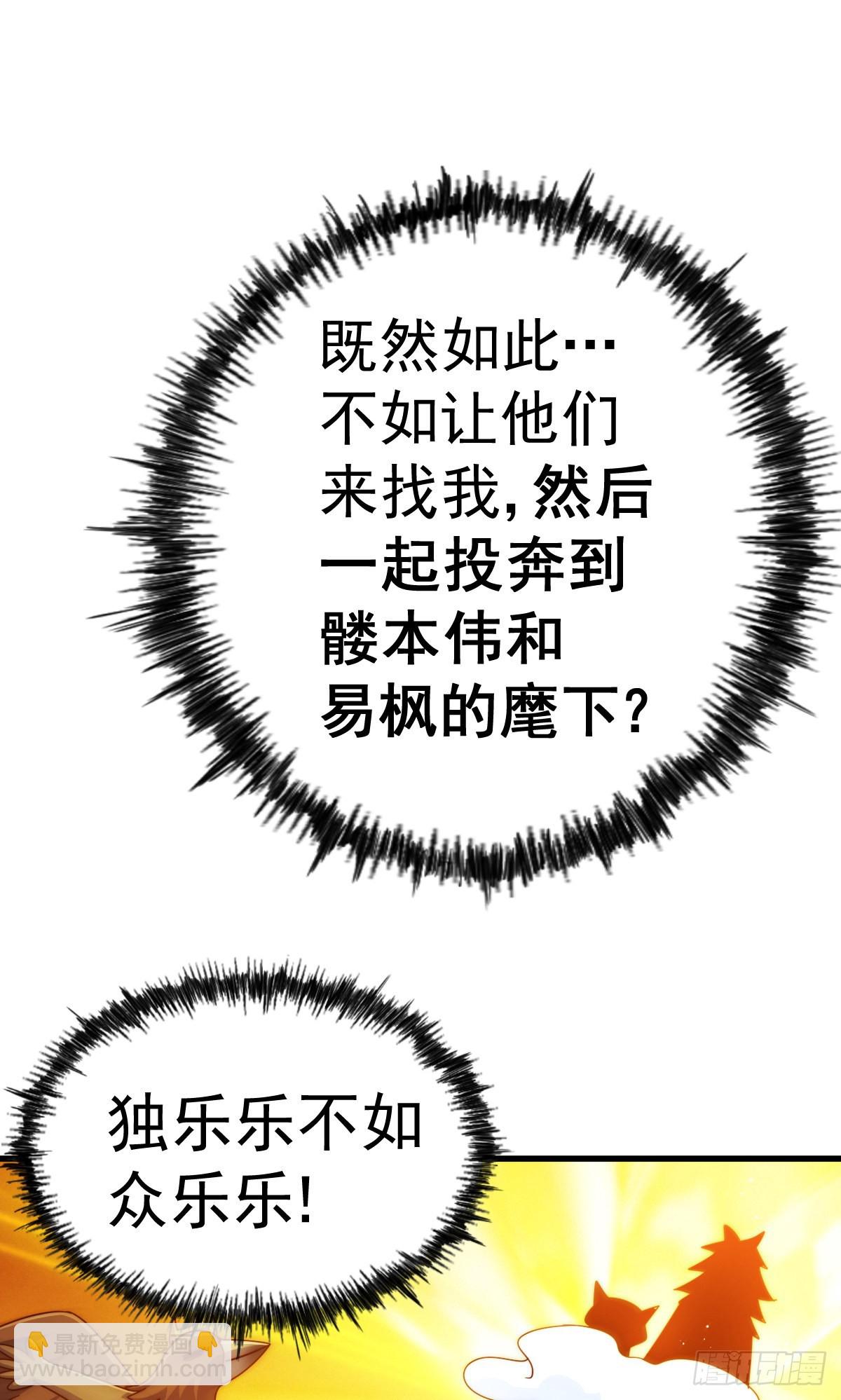 萬人之上 - 第136話 髏大人你騙鳥！(1/3) - 3